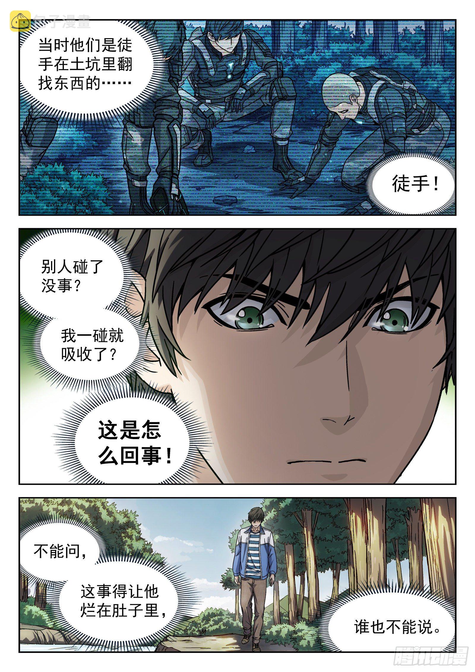 穹顶之上（兵王大战外星人）漫画,006：“瘟鸡飞”1图