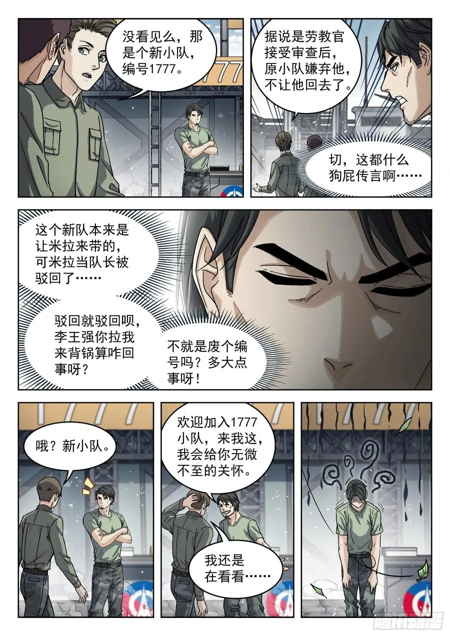 穹顶之下南极之战漫画,098：双向选择2图