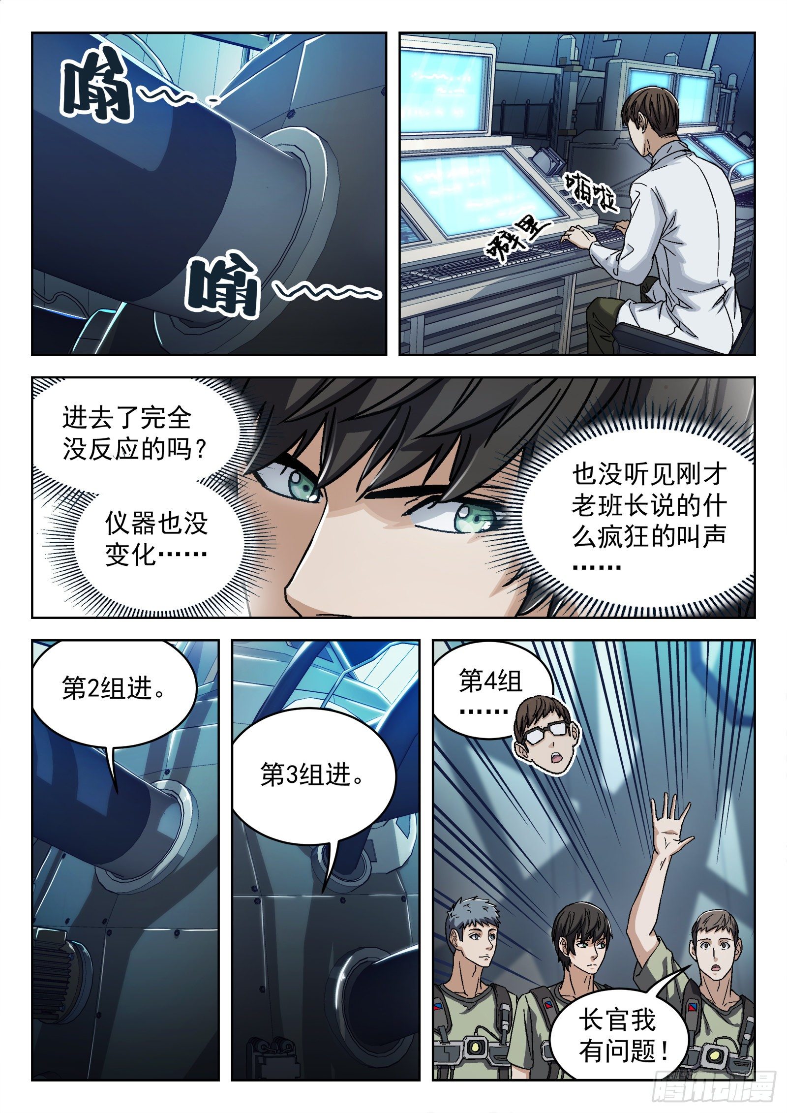 穹顶之上 笔趣阁漫画,036：源能场1图