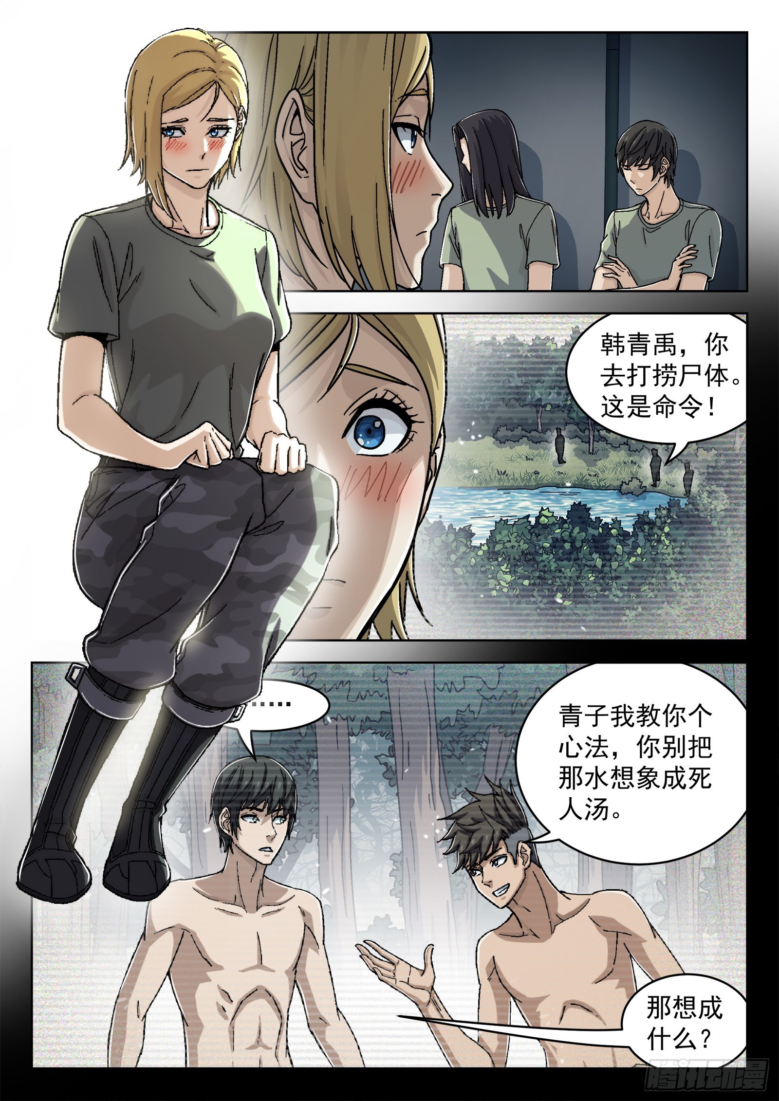 穹顶之上鹰击长空漫画,051：新挑战2图