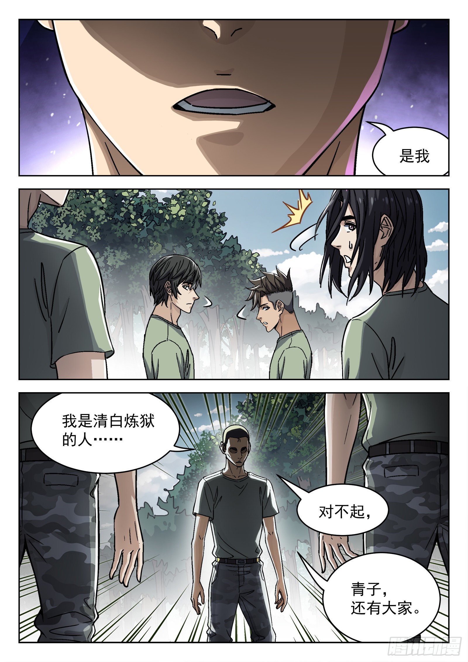 穹顶之上旗帜战争漫画,049：内奸2图