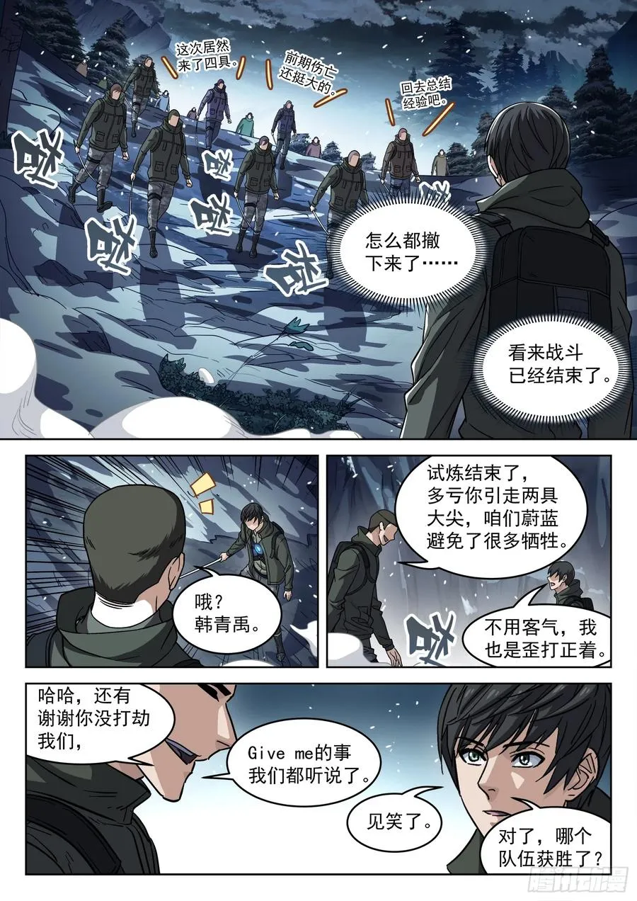 小说 穹顶之上漫画,120：峡 谷2图