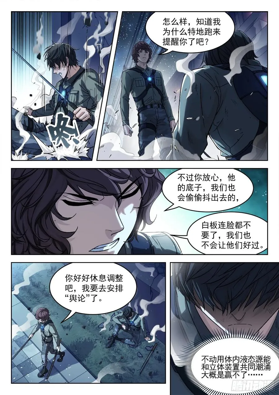 穹顶之上（兵王大战外星人）漫画,098：双向选择2图