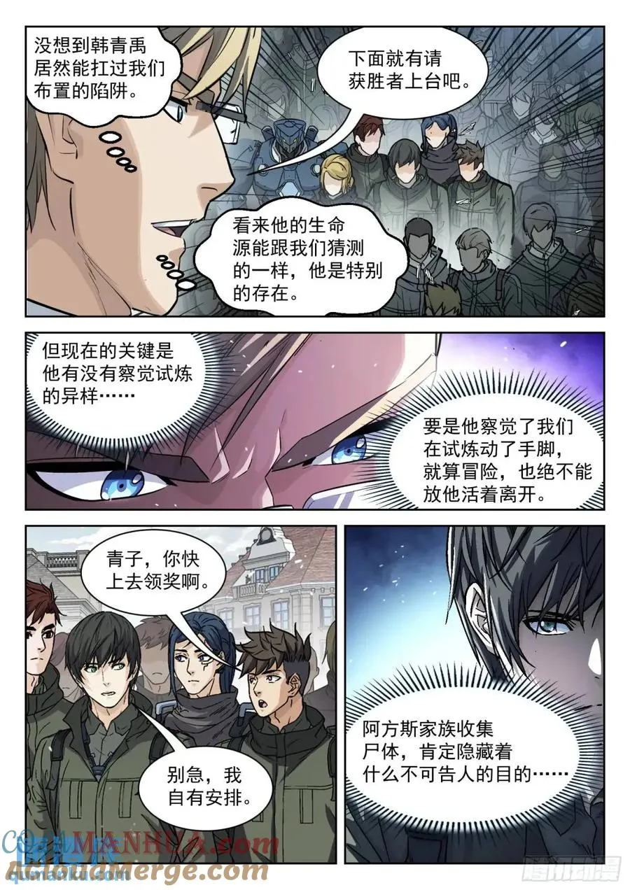 穹顶之上鹰击长空漫画,127：领 奖1图