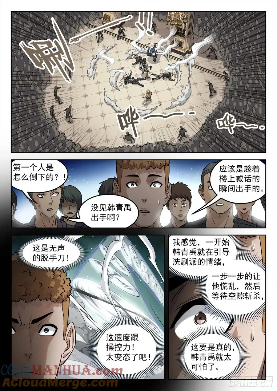 穹顶之上小说片段漫画,108：营 救1图