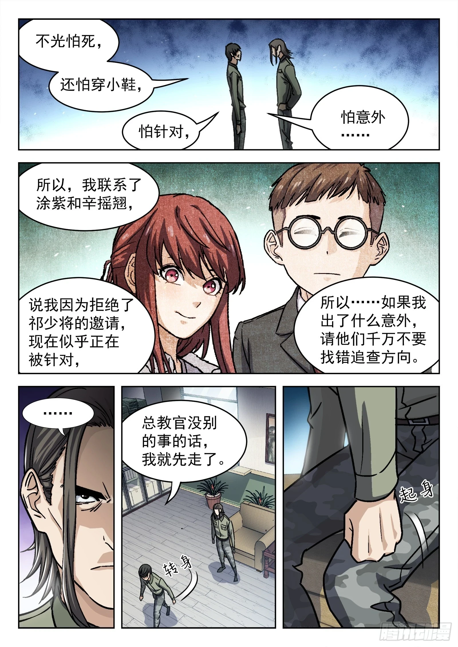 穹顶之上军事漫画,090：“不识抬举”1图