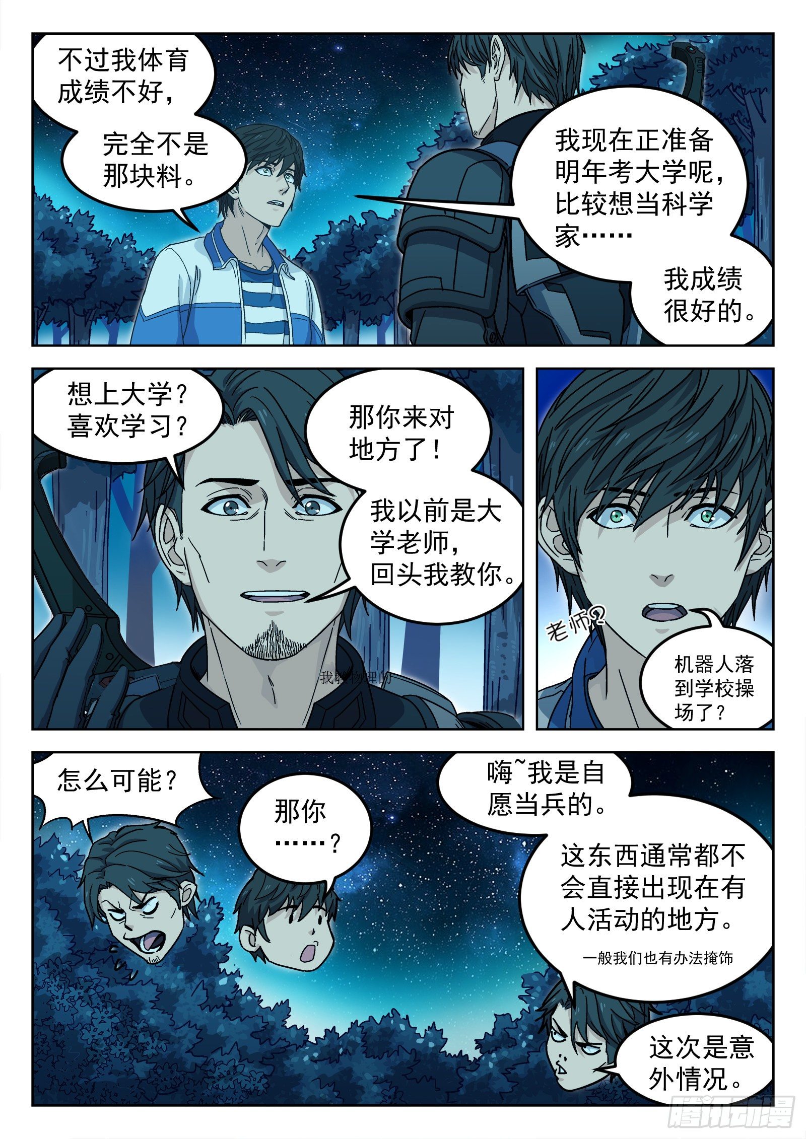 穹顶之上（兵王大战外星人）漫画,004：当兵！？2图