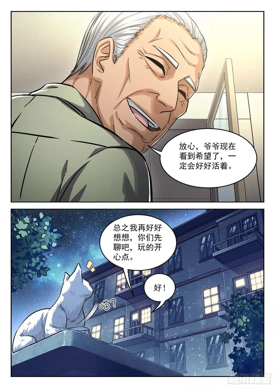 穹顶之上免费阅读小说漫画,103：齐柔柔2图