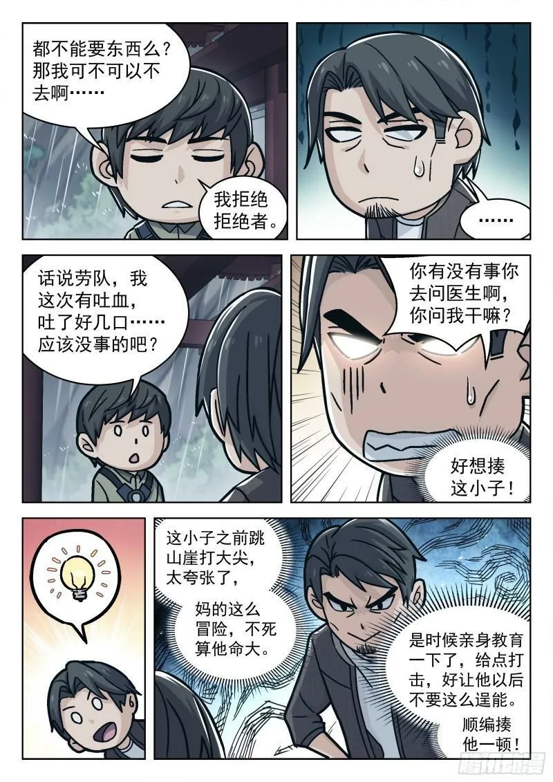 穹顶之上鹰击长空漫画,071：拒绝者2图