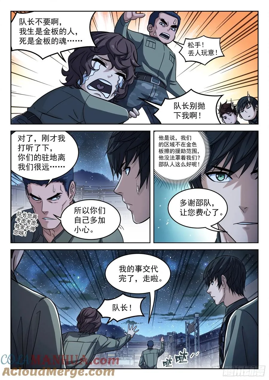 穹顶之上免费阅读小说漫画,101：宝贝疙瘩1图