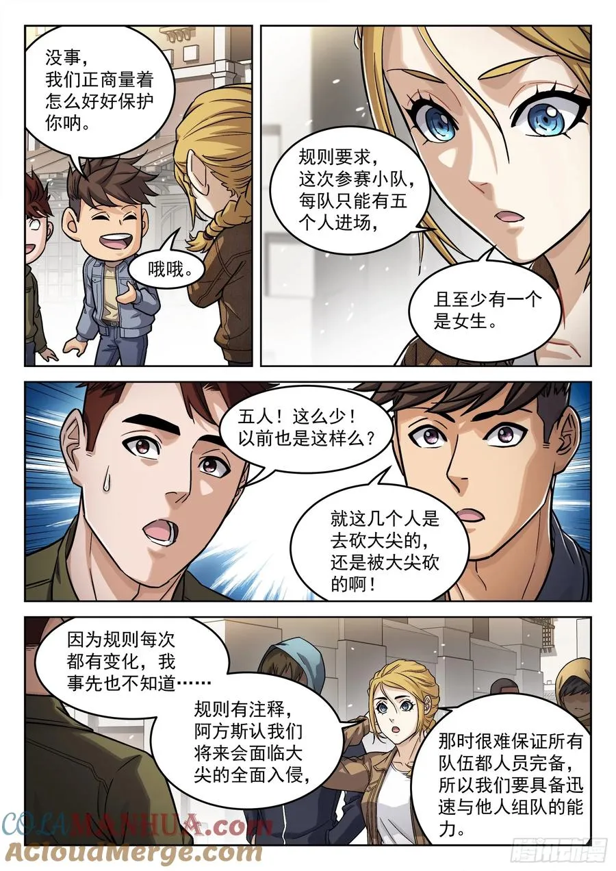 穹顶之上（兵王大战外星人）漫画,106：出战人选1图