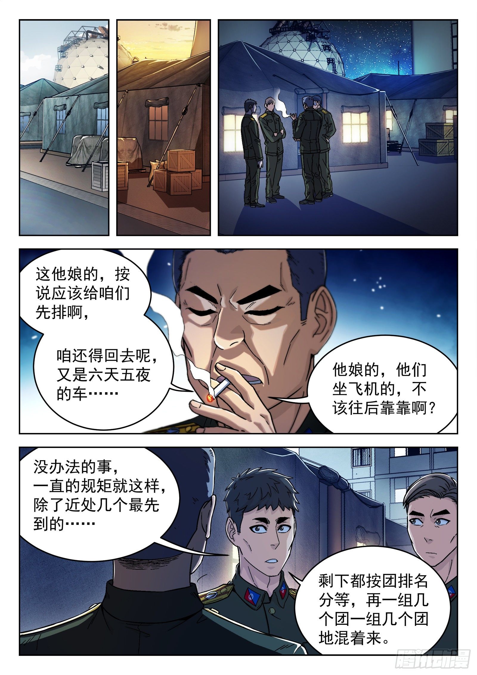 穹顶之上全本苟漫画,035：测试场2图