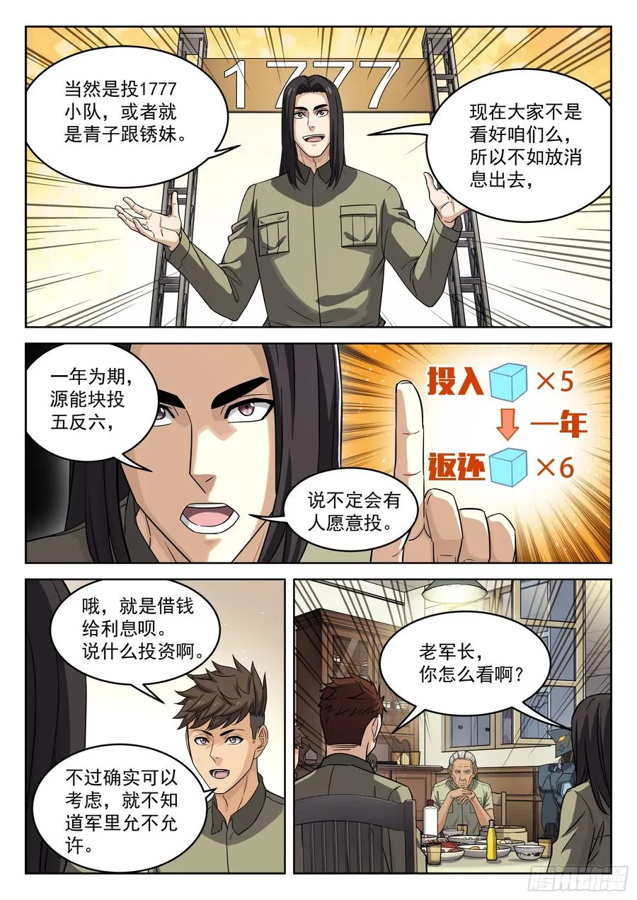 穹顶之上 笔趣阁漫画,103：齐柔柔2图