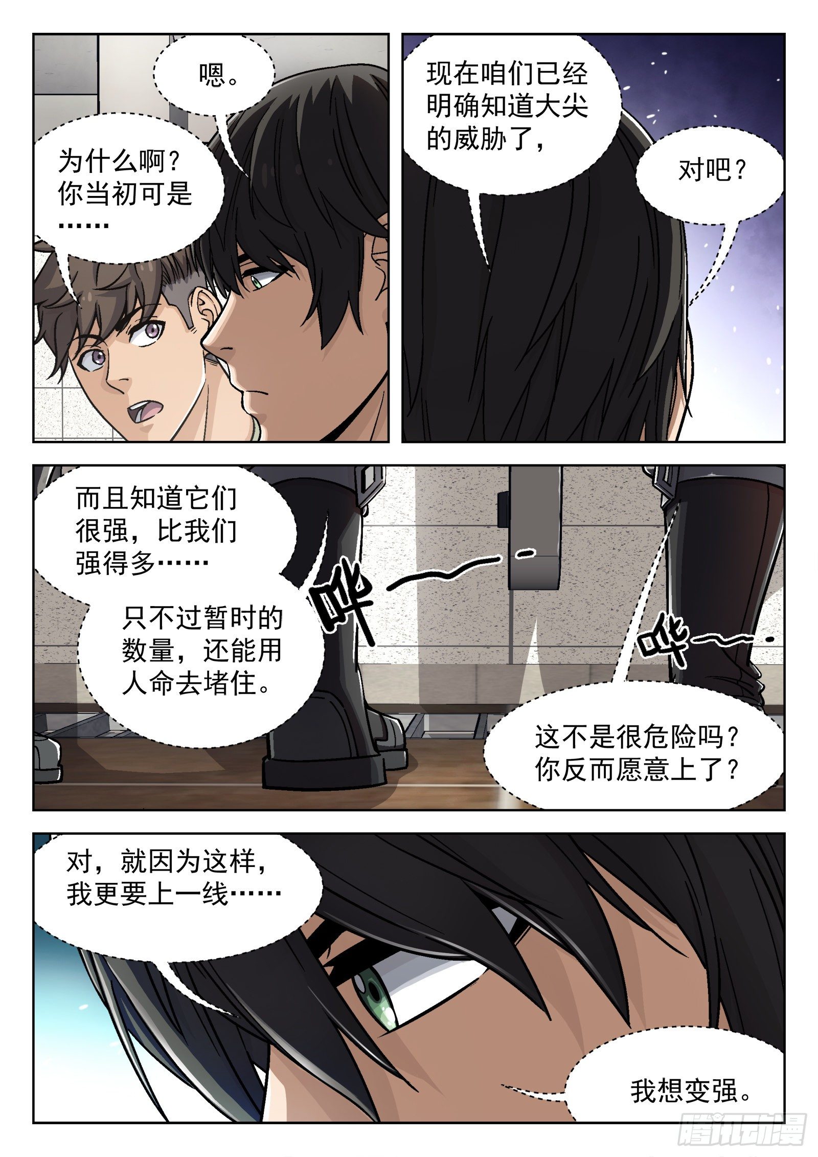 穹顶之上全文漫画,035：测试场2图