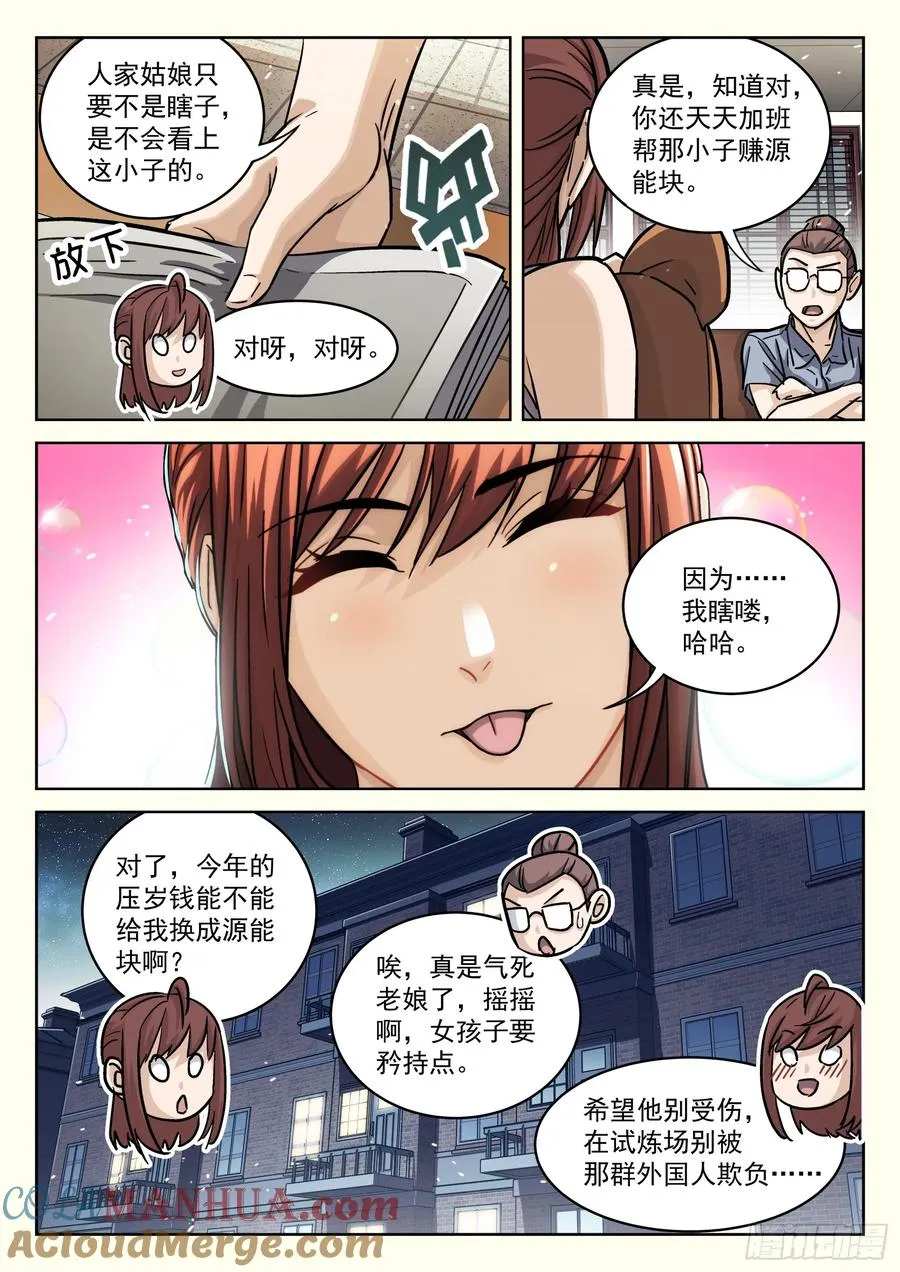 穹顶之上鹰击长空漫画,118：Give me1图