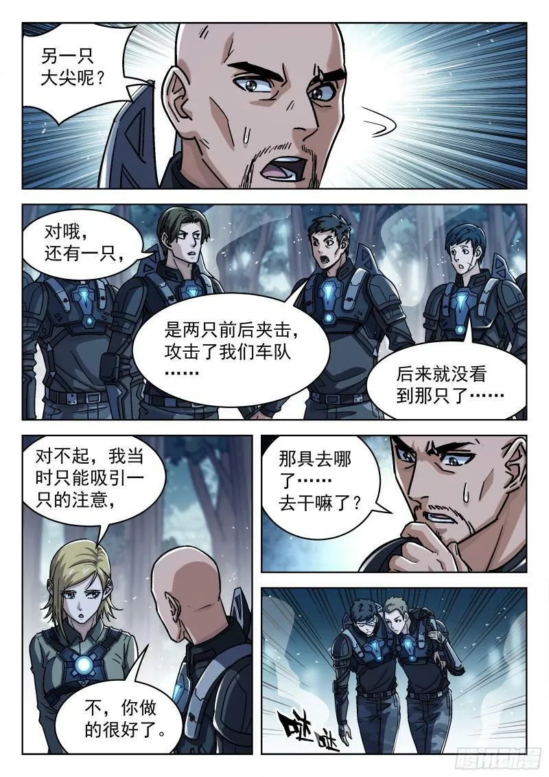 穹顶之上漫画,063:另一只呢？15p2图