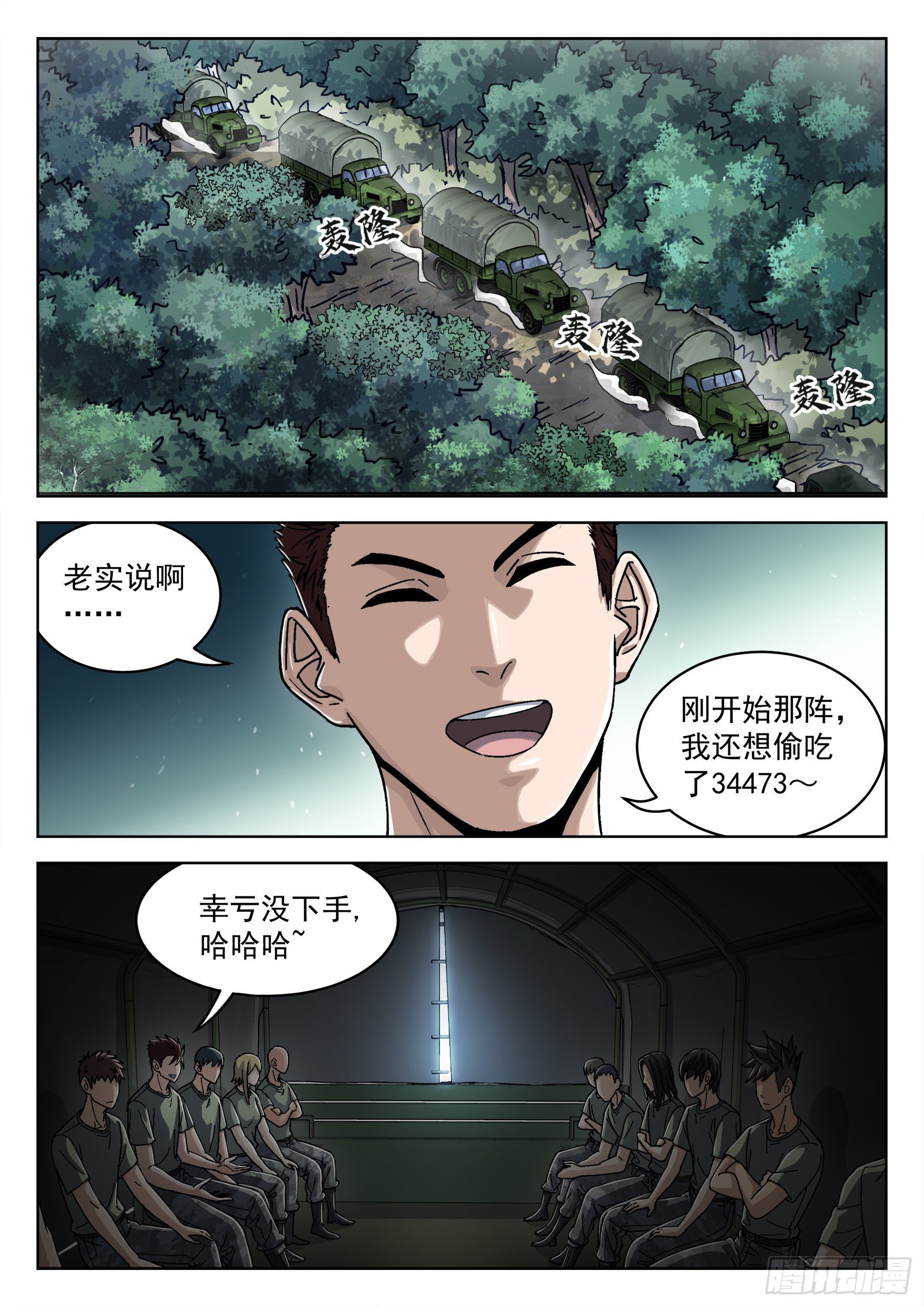 穹顶之上鹰击长空漫画,051：新挑战1图