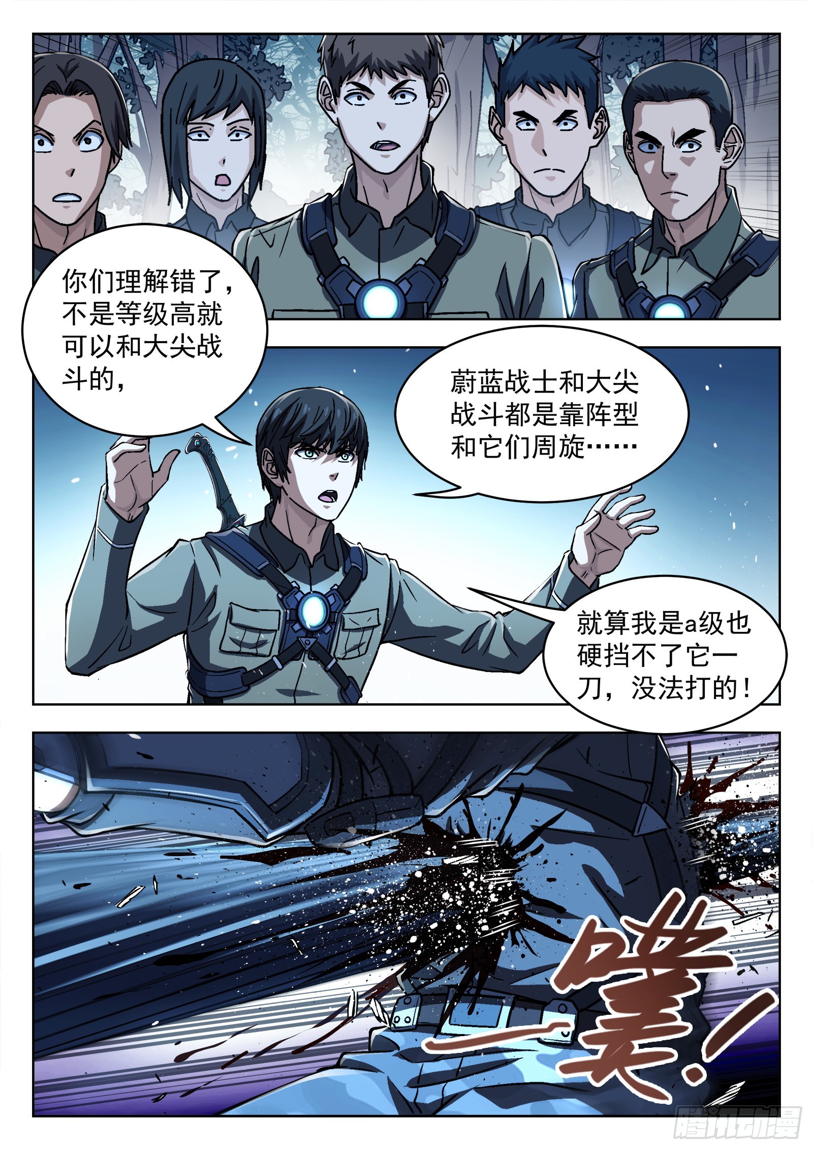 穹顶之上（兵王大战外星人）漫画,060：活下去16p2图