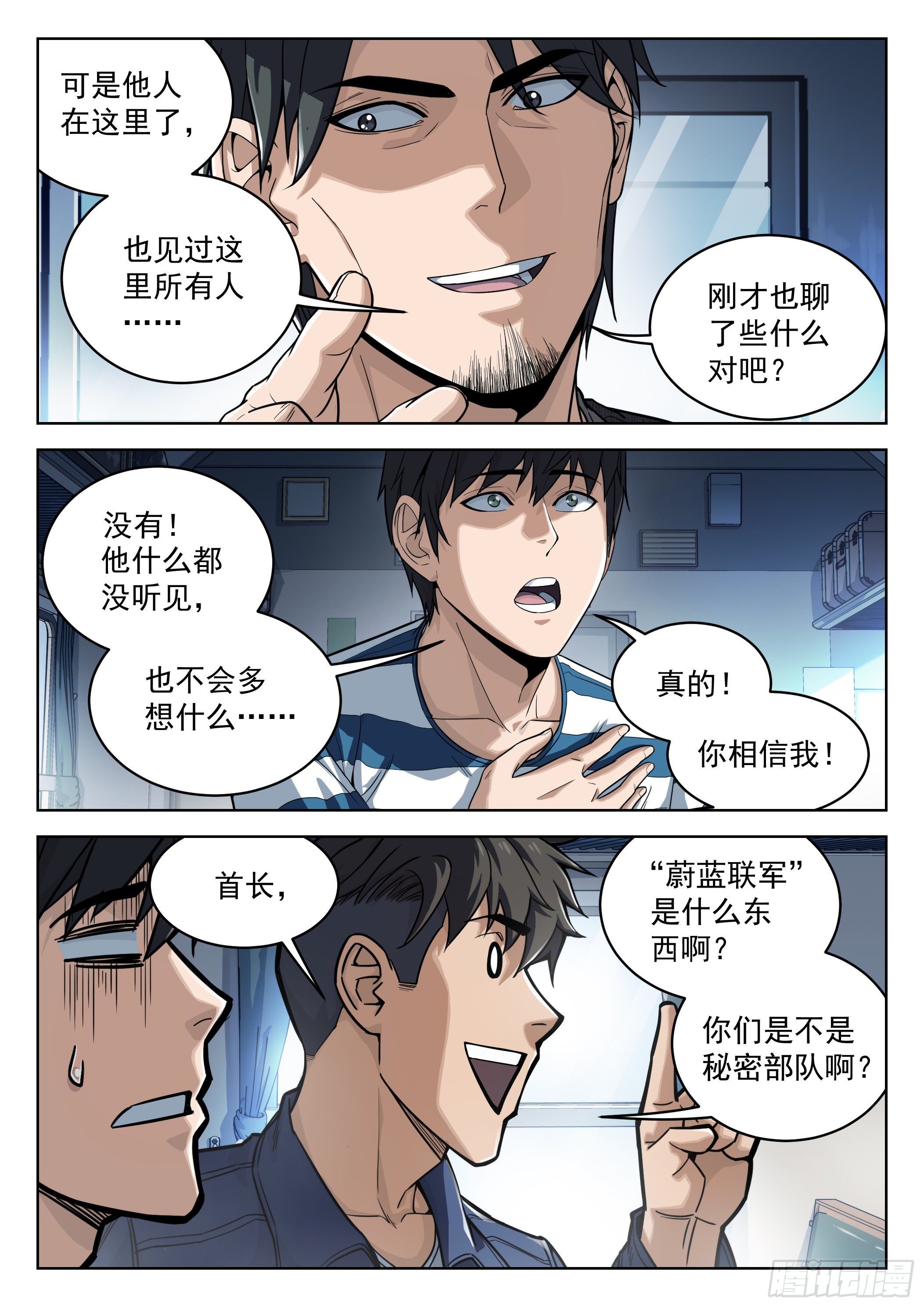 穹顶之上（兵王大战外星人）漫画,012：是真的1图