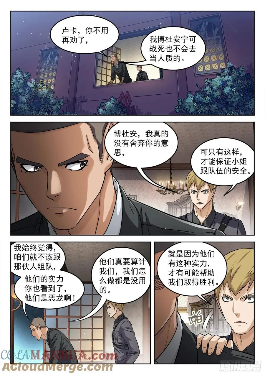 穹顶之上吧漫画,107：你怎么会1图