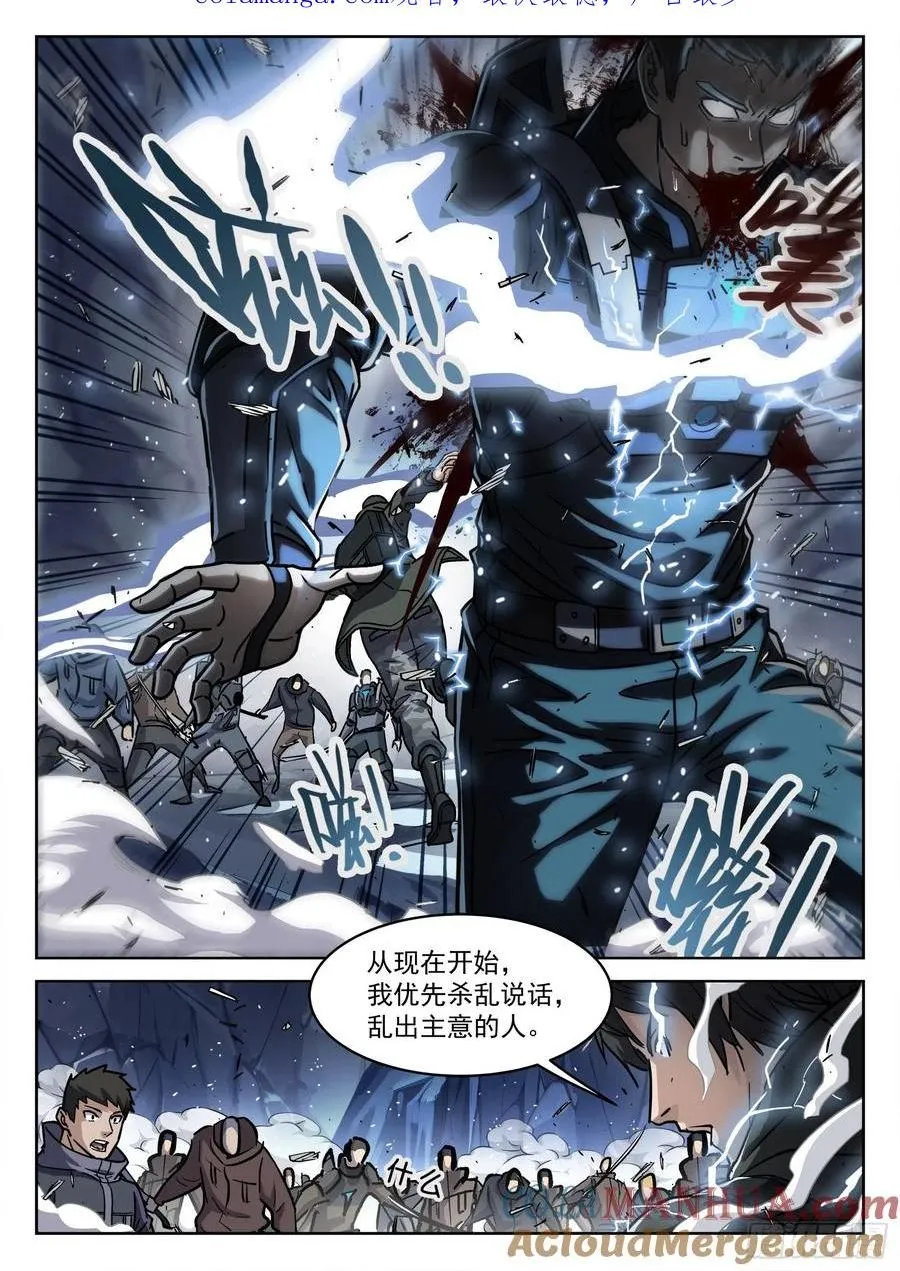 穹顶之上cf漫画,123：我不能杀他1图