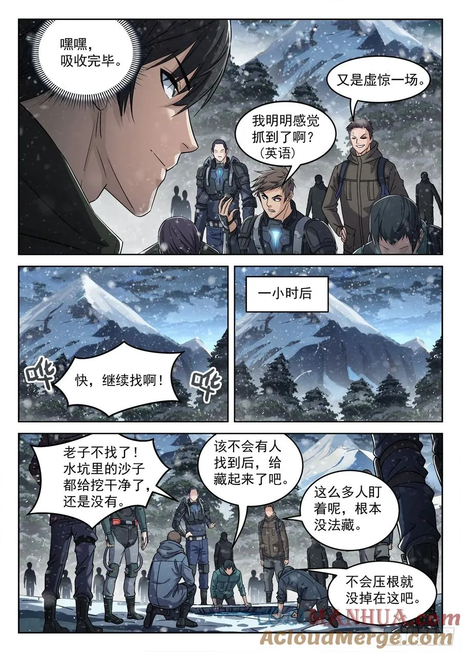 穹顶之上1999年漫画,113：吸收完毕1图