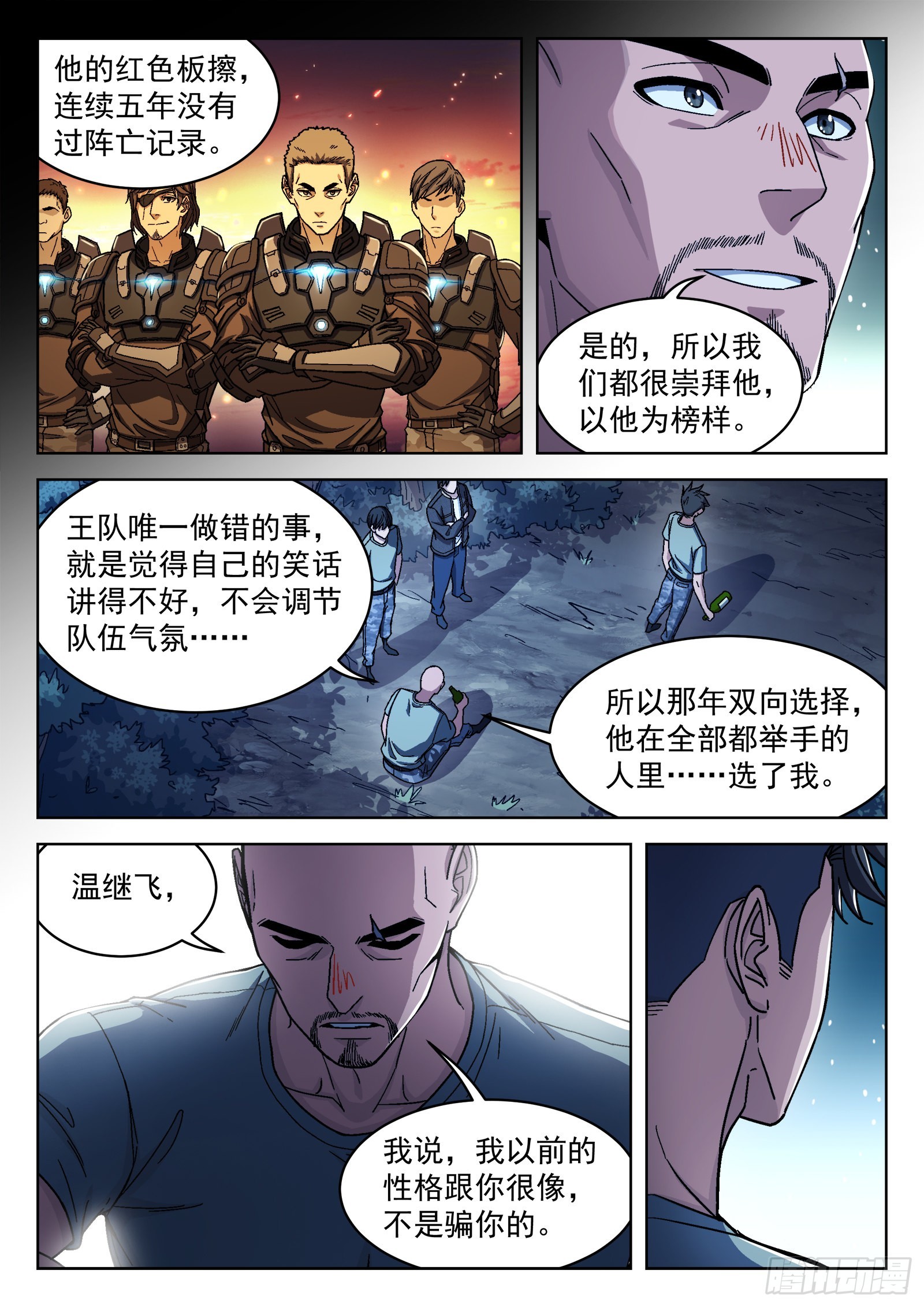 穹顶之上（兵王大战外星人）漫画,045：犯错1图