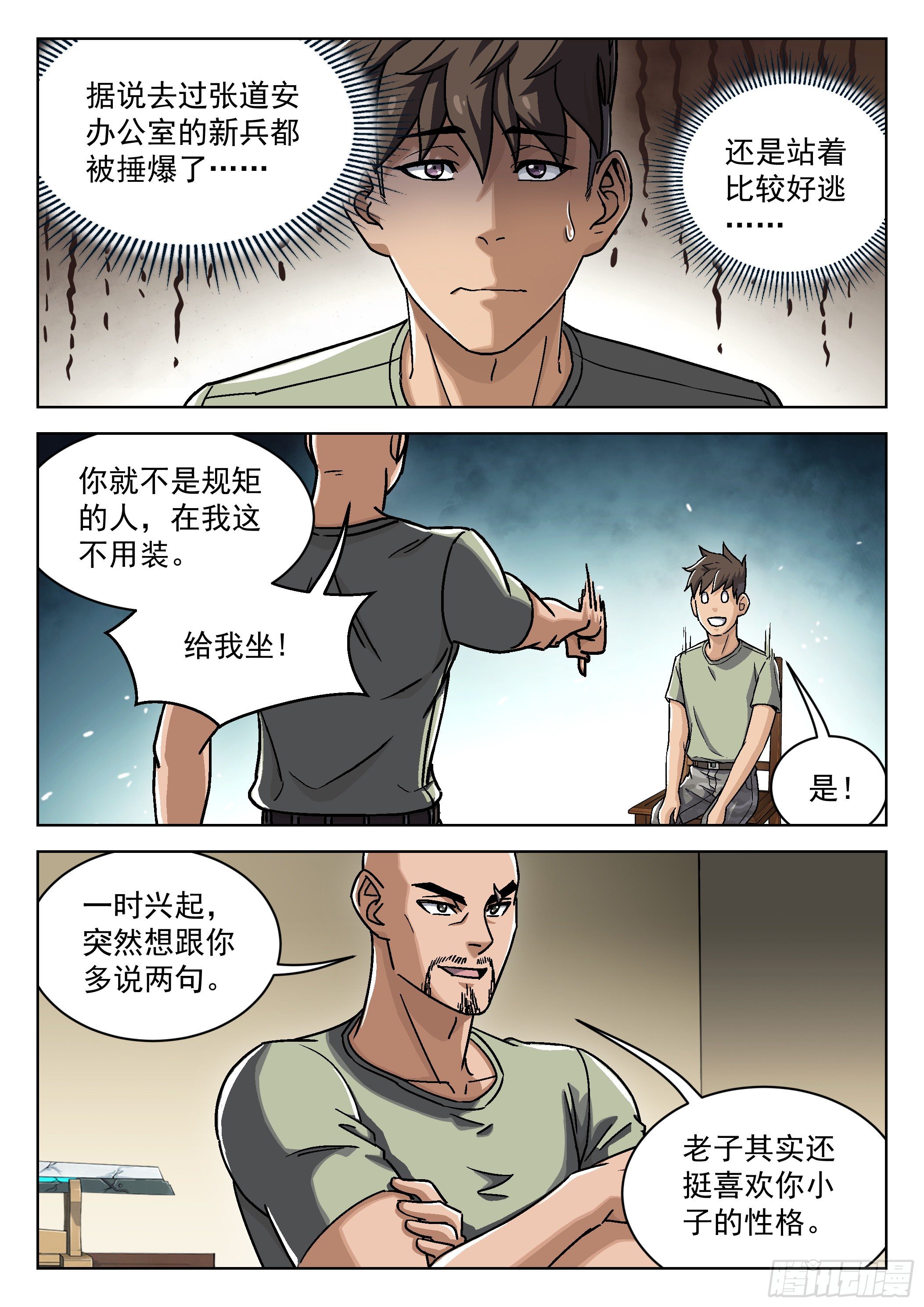 穹顶之上 笔趣阁漫画,026：圈套2图