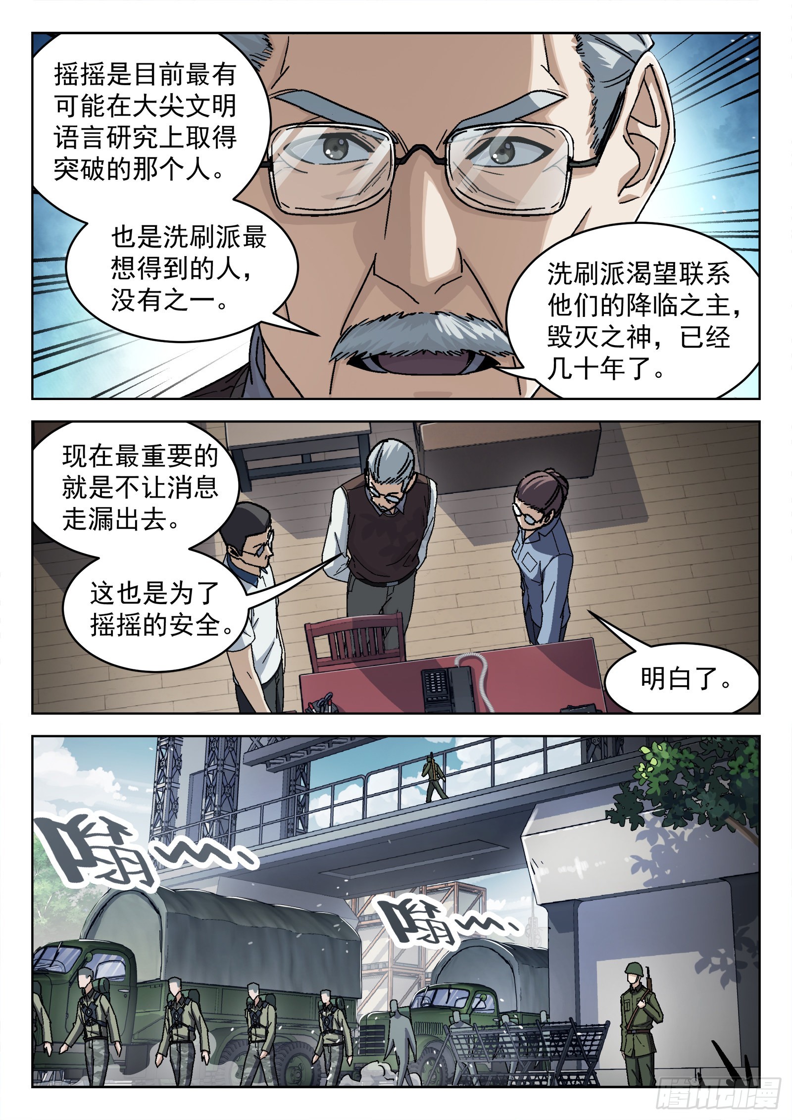 穹顶之上（兵王大战外星人）漫画,057：野外拉练1图