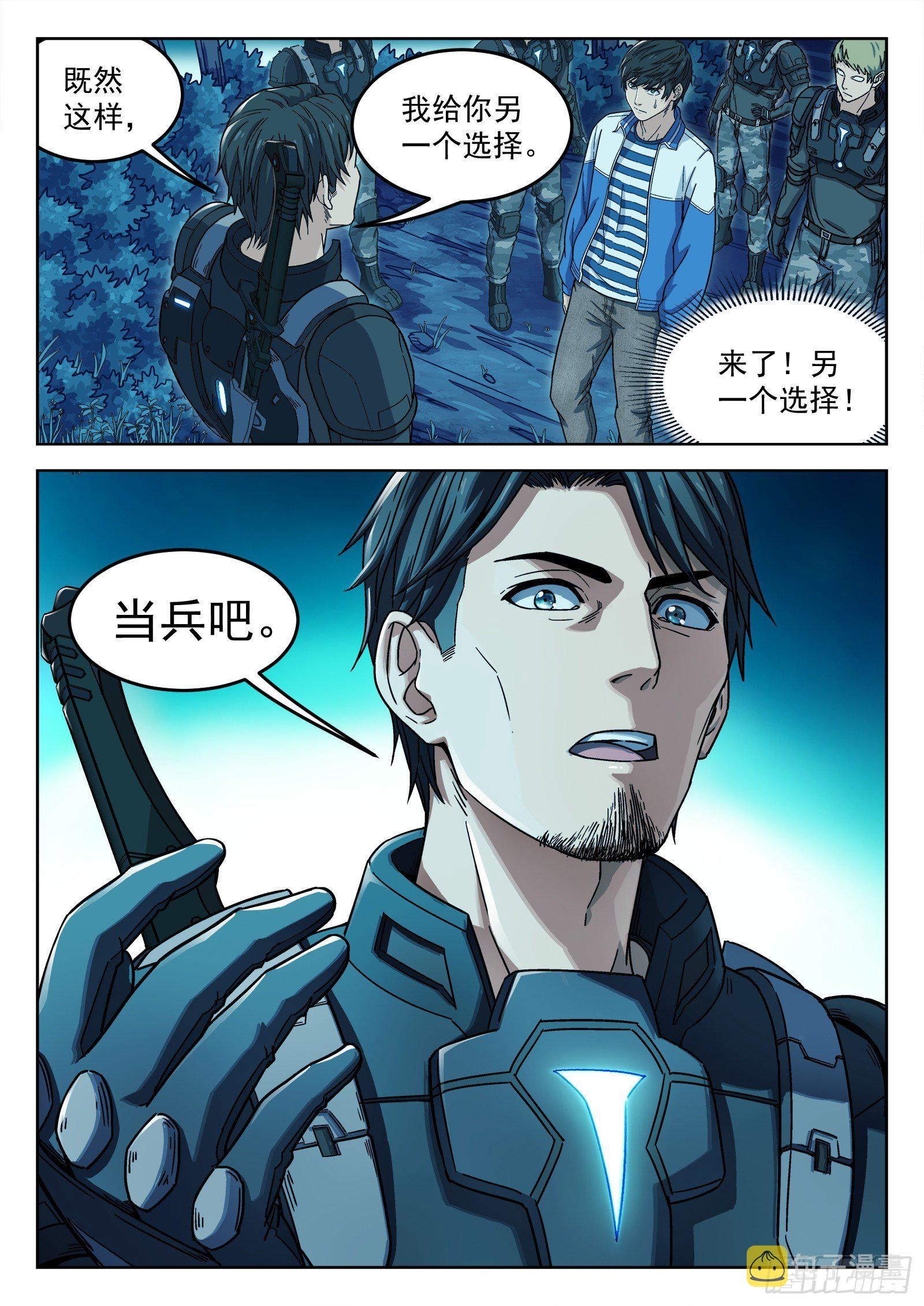 穹顶之上（兵王大战外星人）漫画,004：当兵！？1图