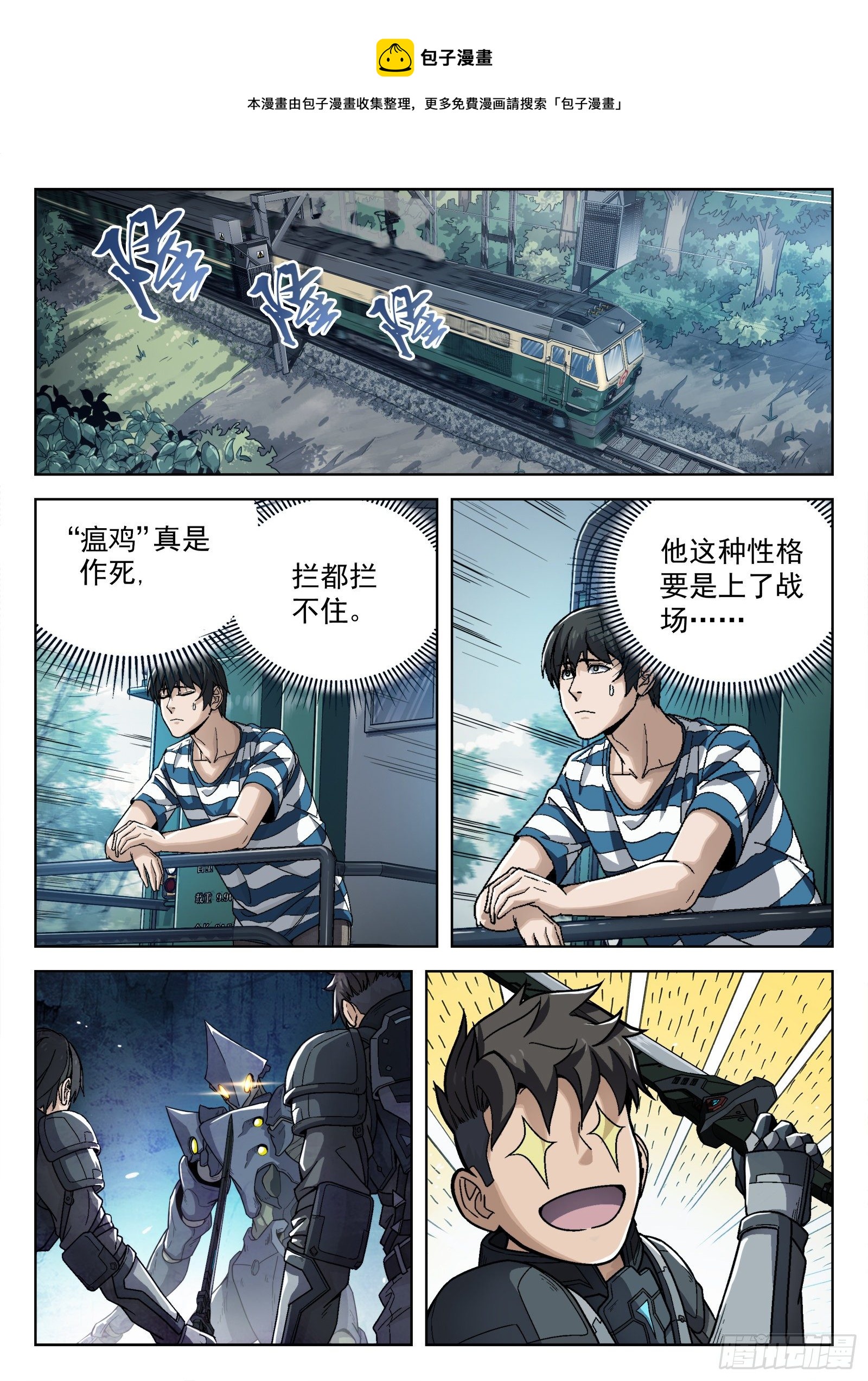 穹顶之上（兵王大战外星人）漫画,013：新兵报道1图