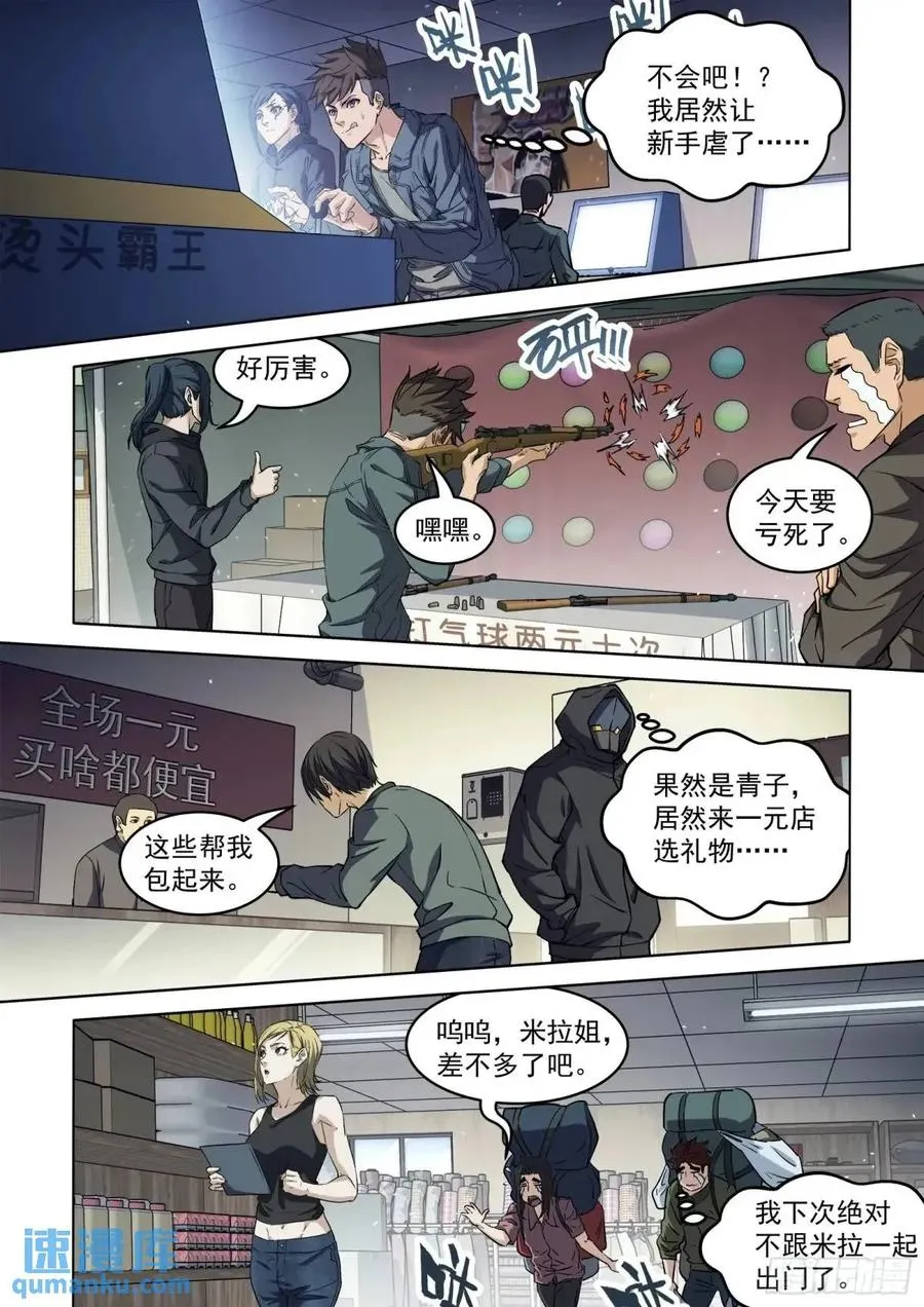 穹顶之上吧漫画,133：队友不忙2图