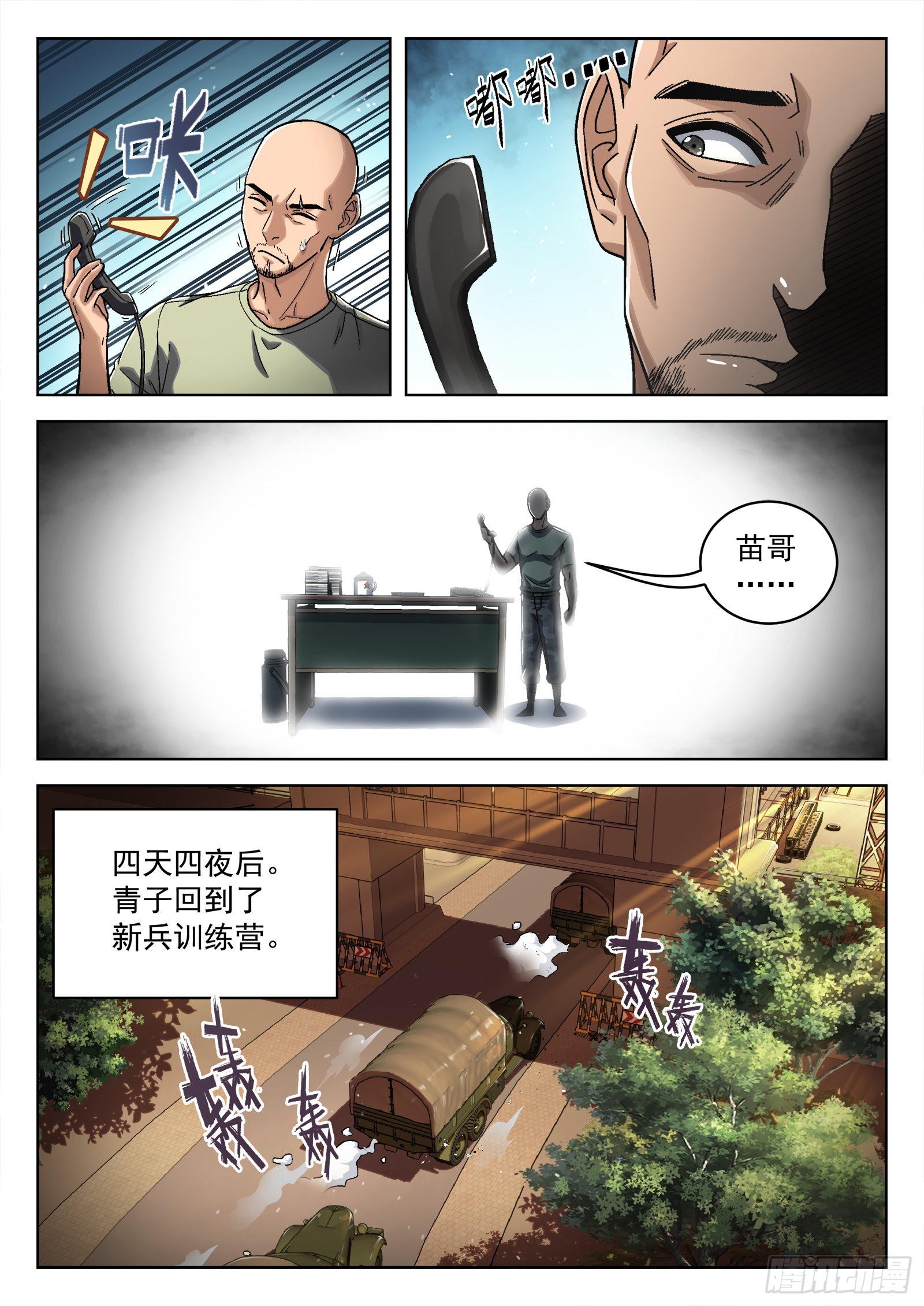 穹顶之上鹰击长空漫画,041：陈不饿2图