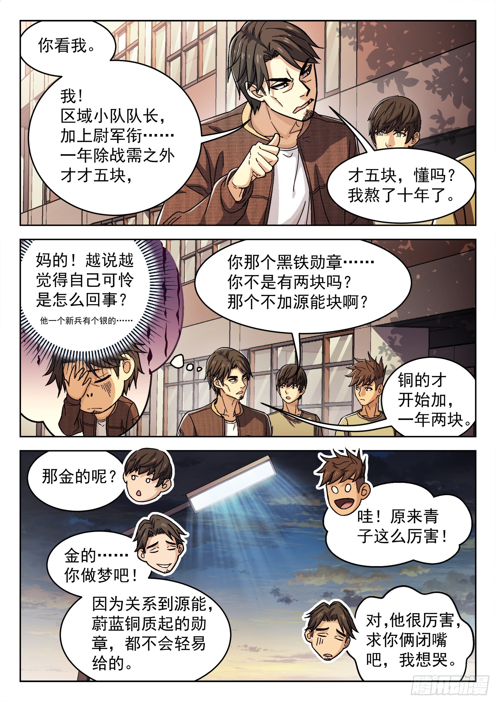 穹顶之上（兵王大战外星人）漫画,043：瘟鸡的等级1图