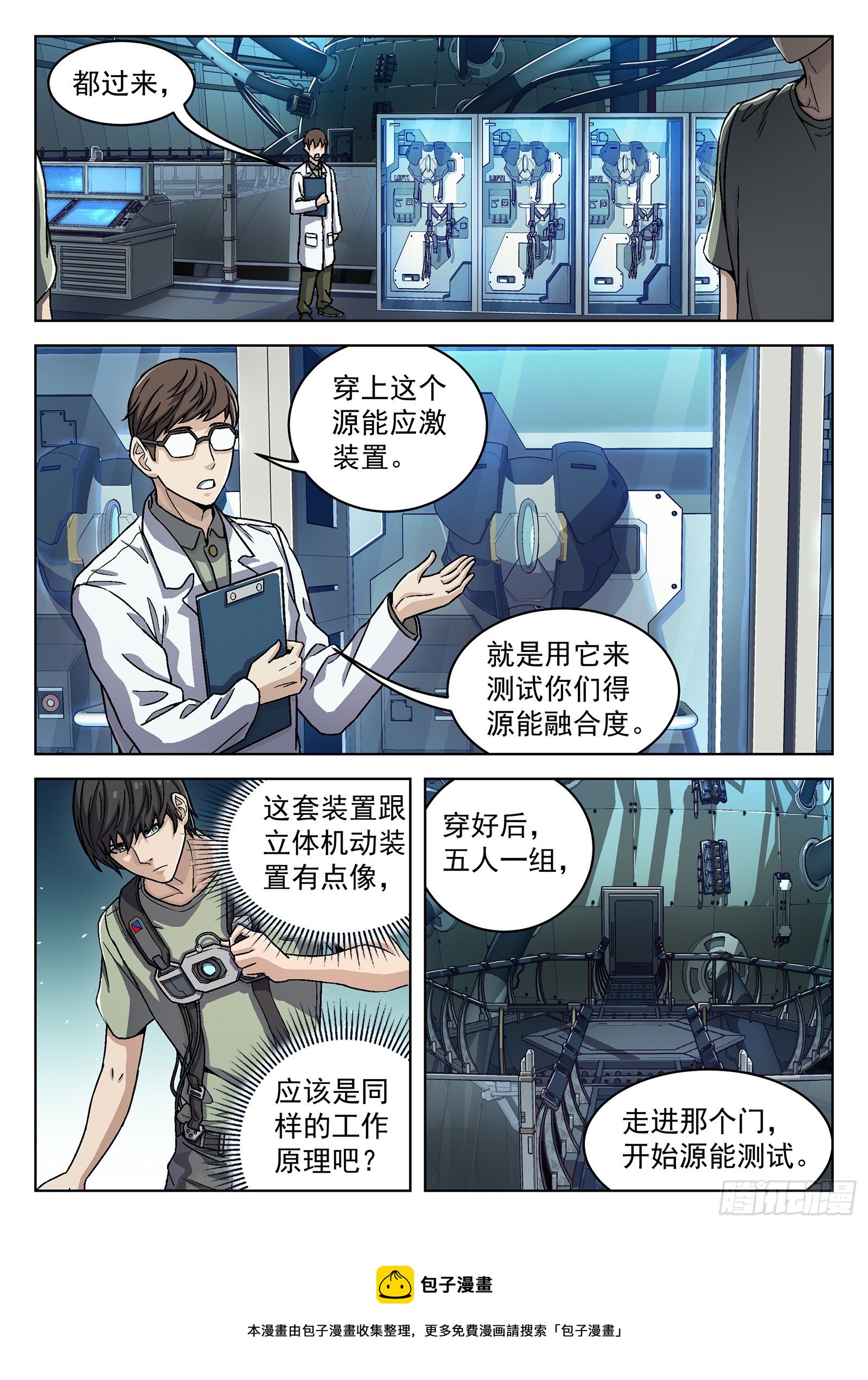 穹顶之上小说片段漫画,036：源能场1图