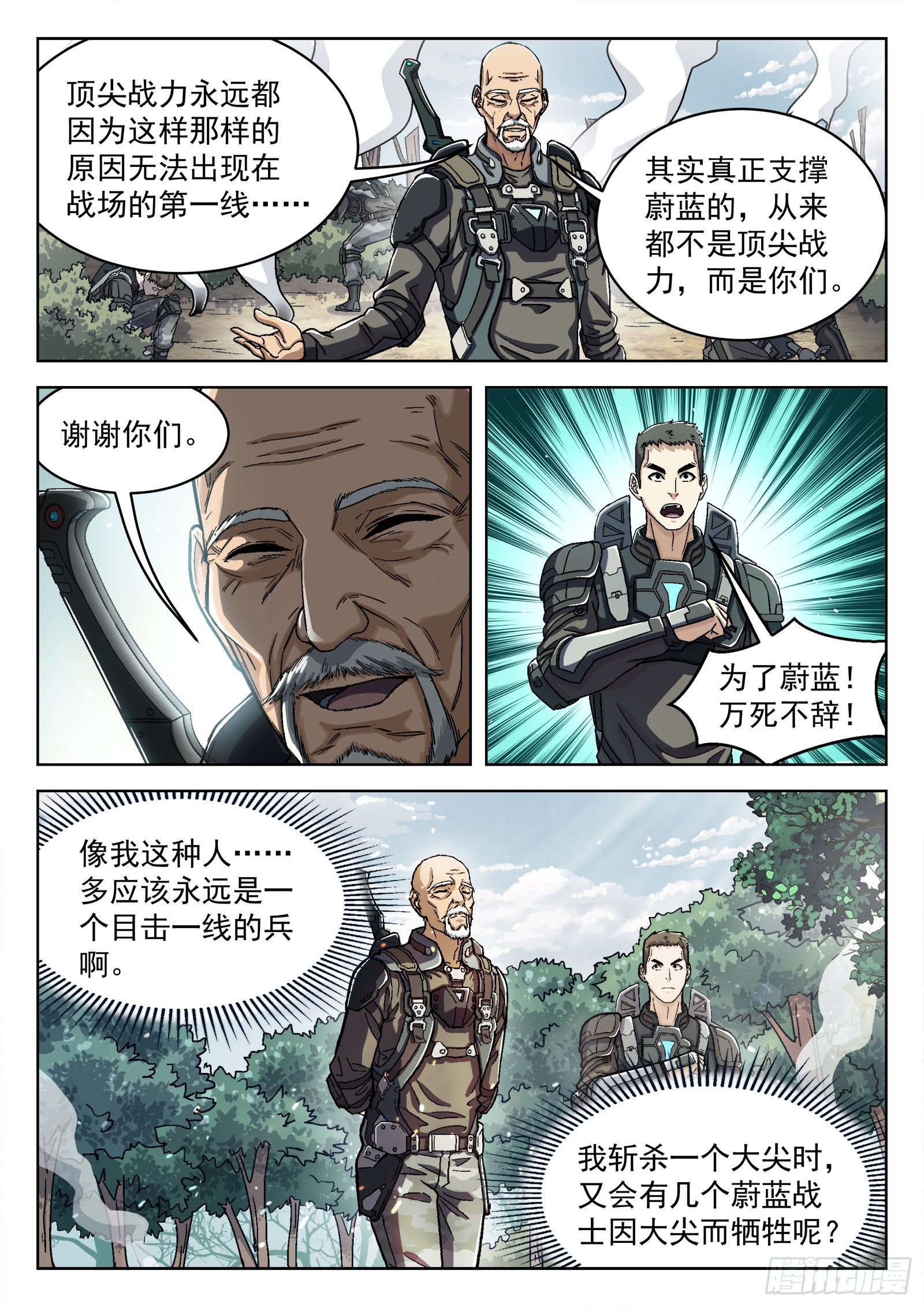 穹顶之上鹰击长空漫画,041：陈不饿1图