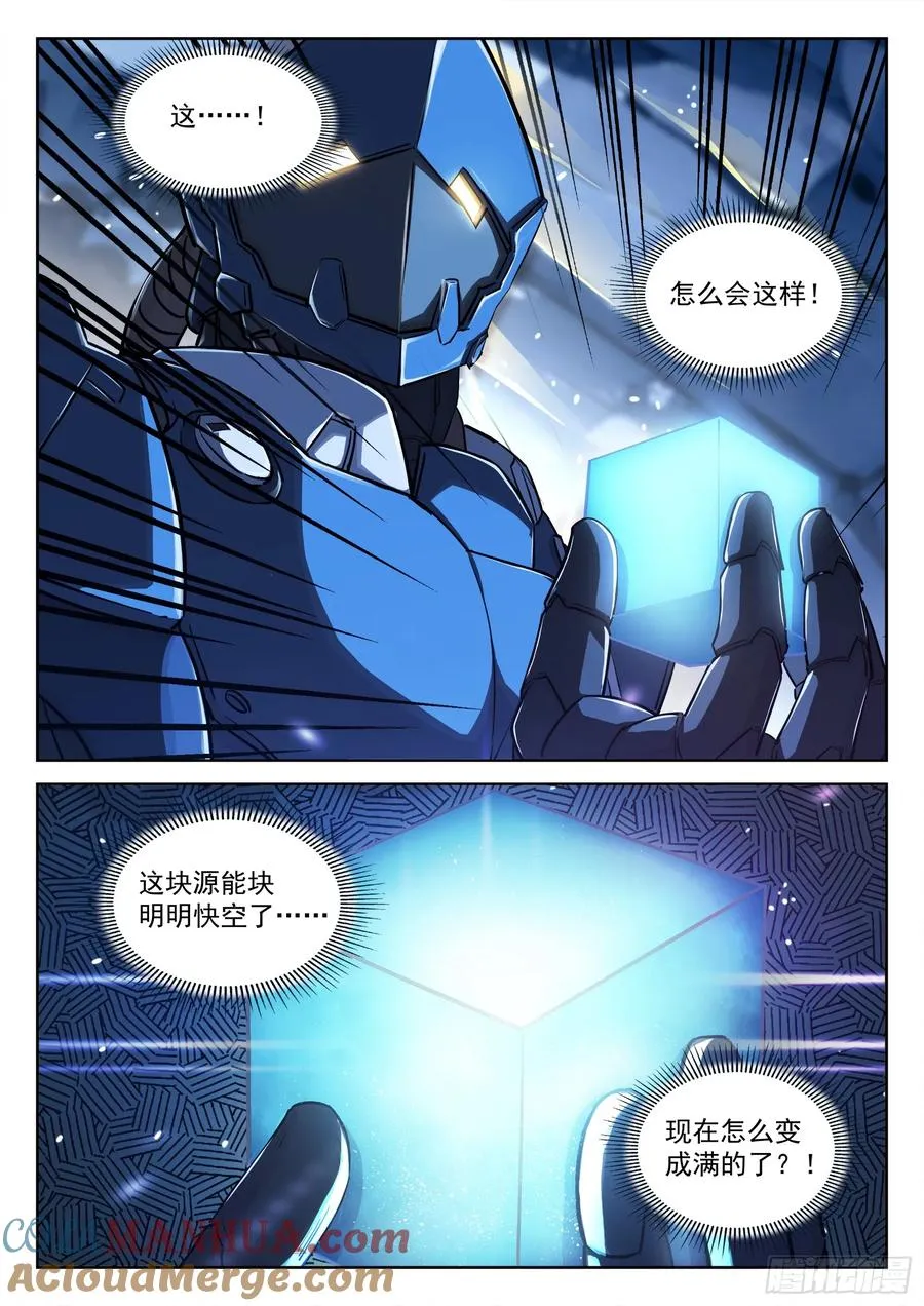 穹顶之上军事漫画,110：有埋伏1图