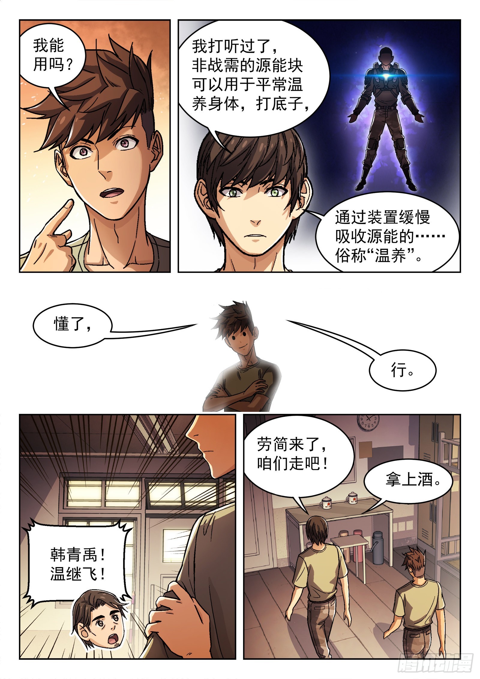 穹顶之上（兵王大战外星人）漫画,043：瘟鸡的等级2图