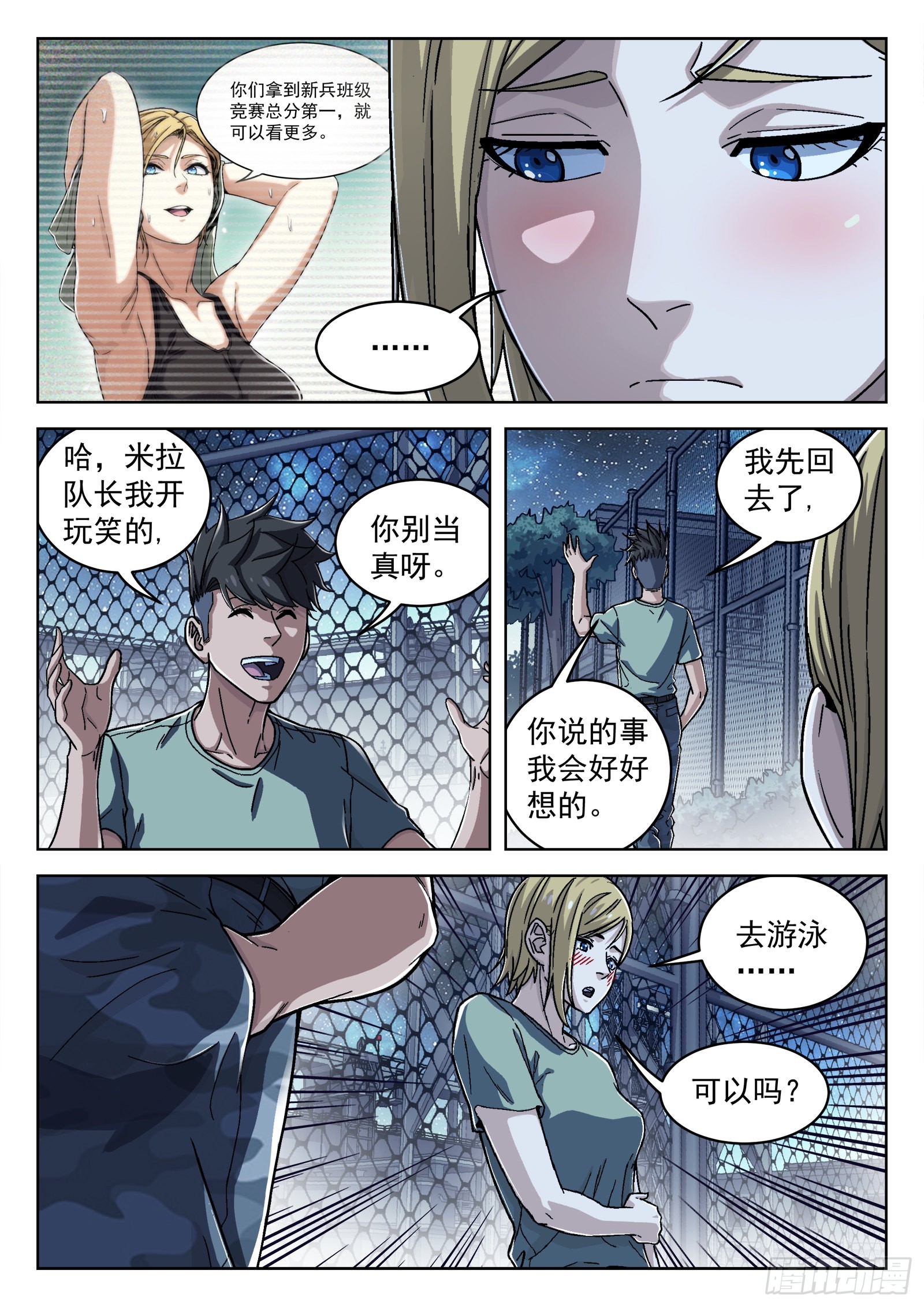 穹顶之上（兵王大战外星人）漫画,047：比基尼2图