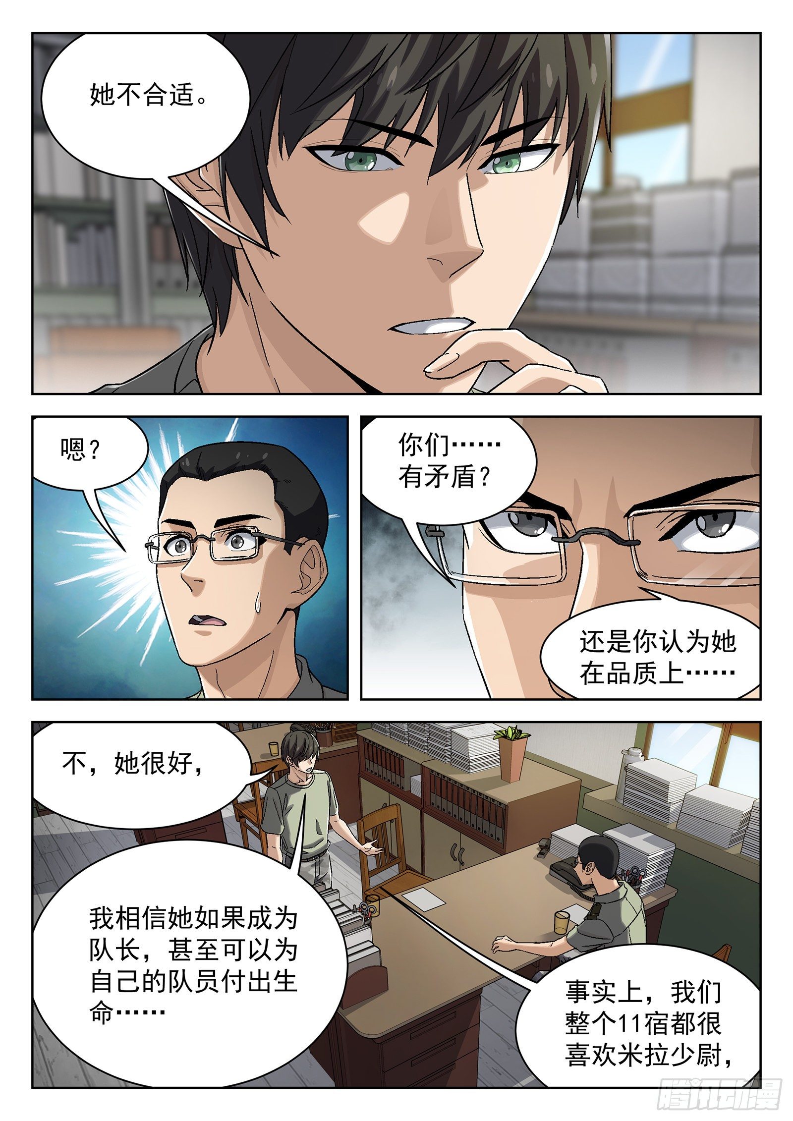 穹顶之上全本苟漫画,031：半程结训1图