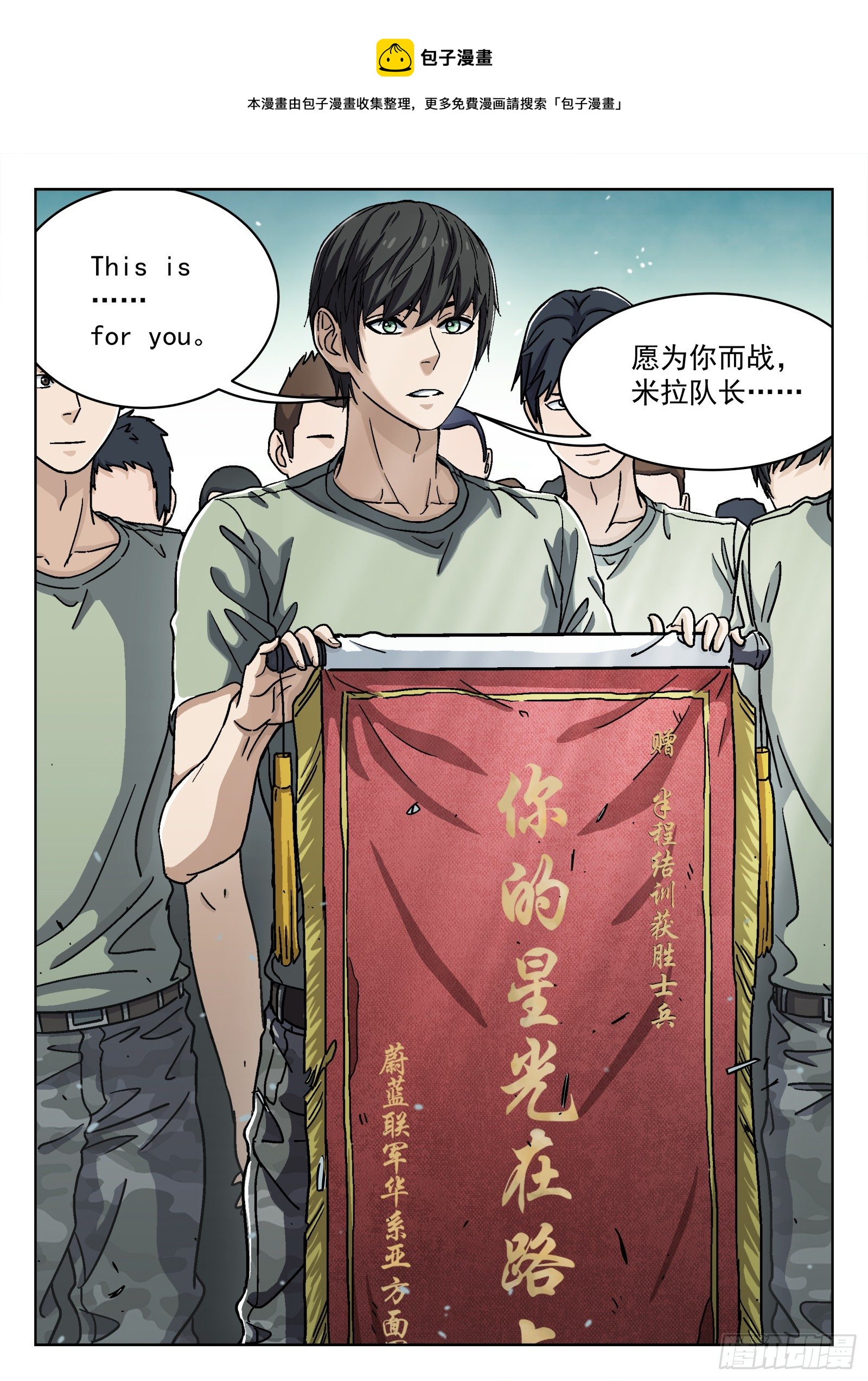 穹顶之上（兵王大战外星人）漫画,034：出发1图