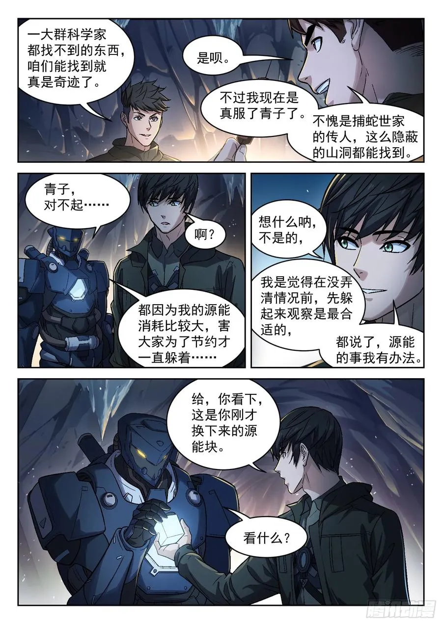 穹顶之上鹰击长空漫画,110：有埋伏2图