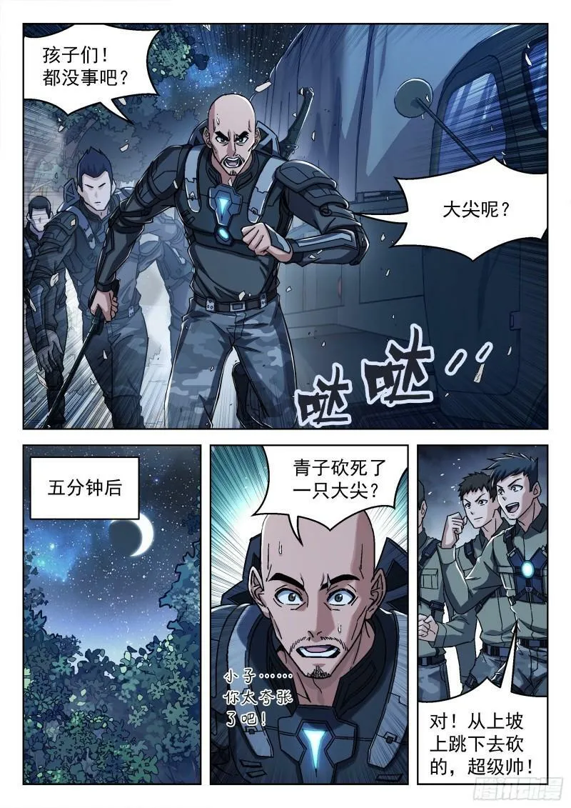 穹顶之上漫画,063:另一只呢？15p1图