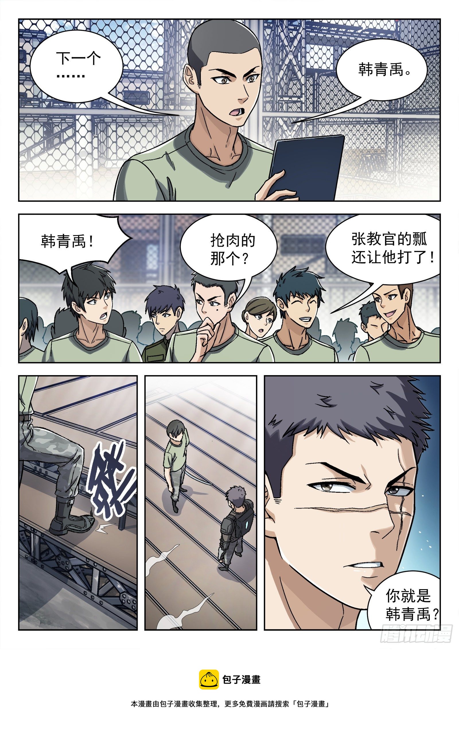 穹顶之上军队漫画,032：温继飞的计策1图