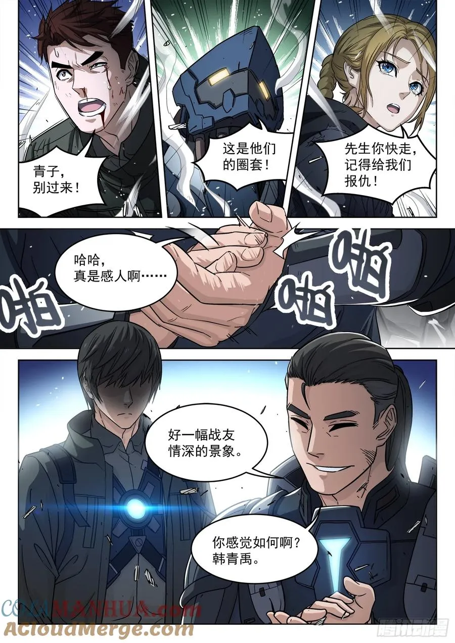 穹顶之上（兵王大战外星人）漫画,121：交 换1图