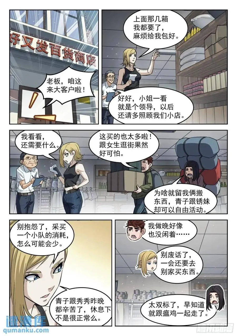 穹顶之上cf漫画,133：队友不忙2图