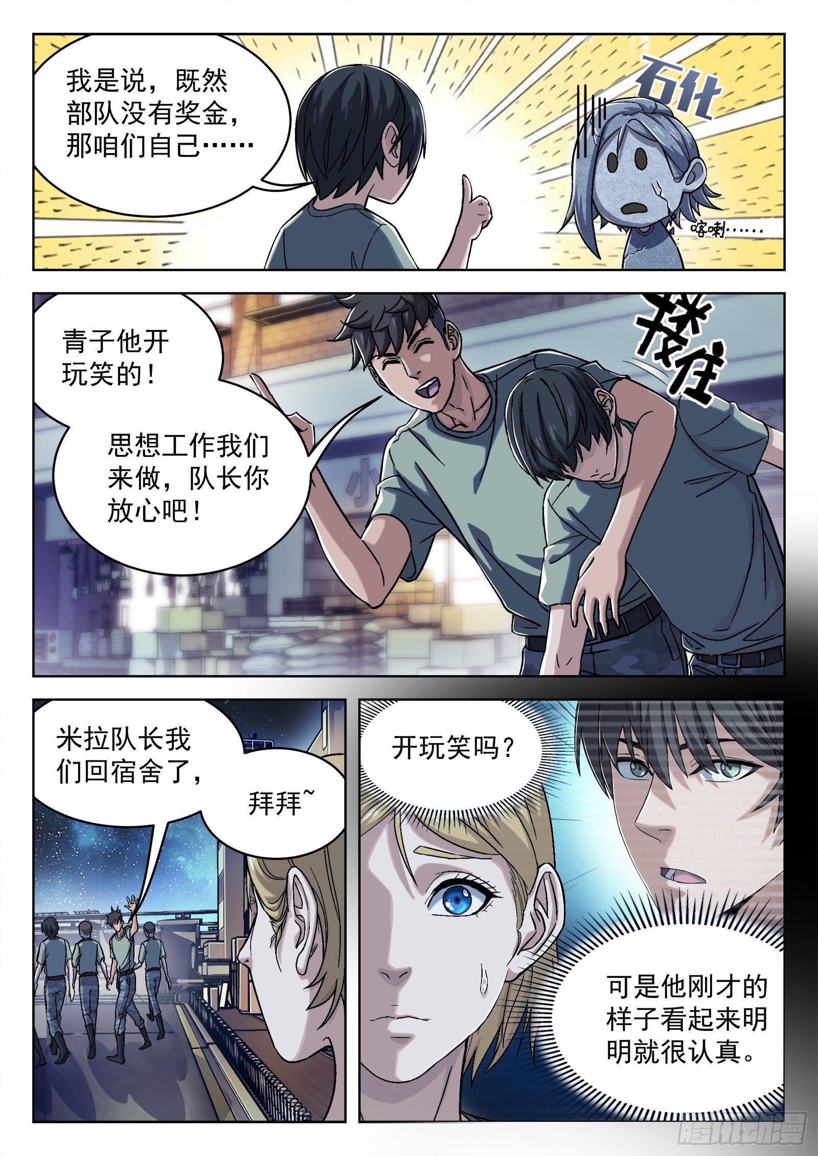 穹顶之上（兵王大战外星人）漫画,030:帮我赢2图