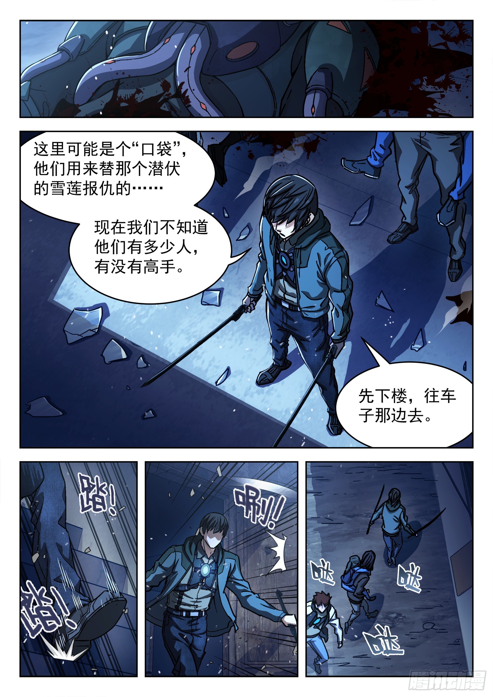 穹顶之上（兵王大战外星人）漫画,085：“人猴”2图