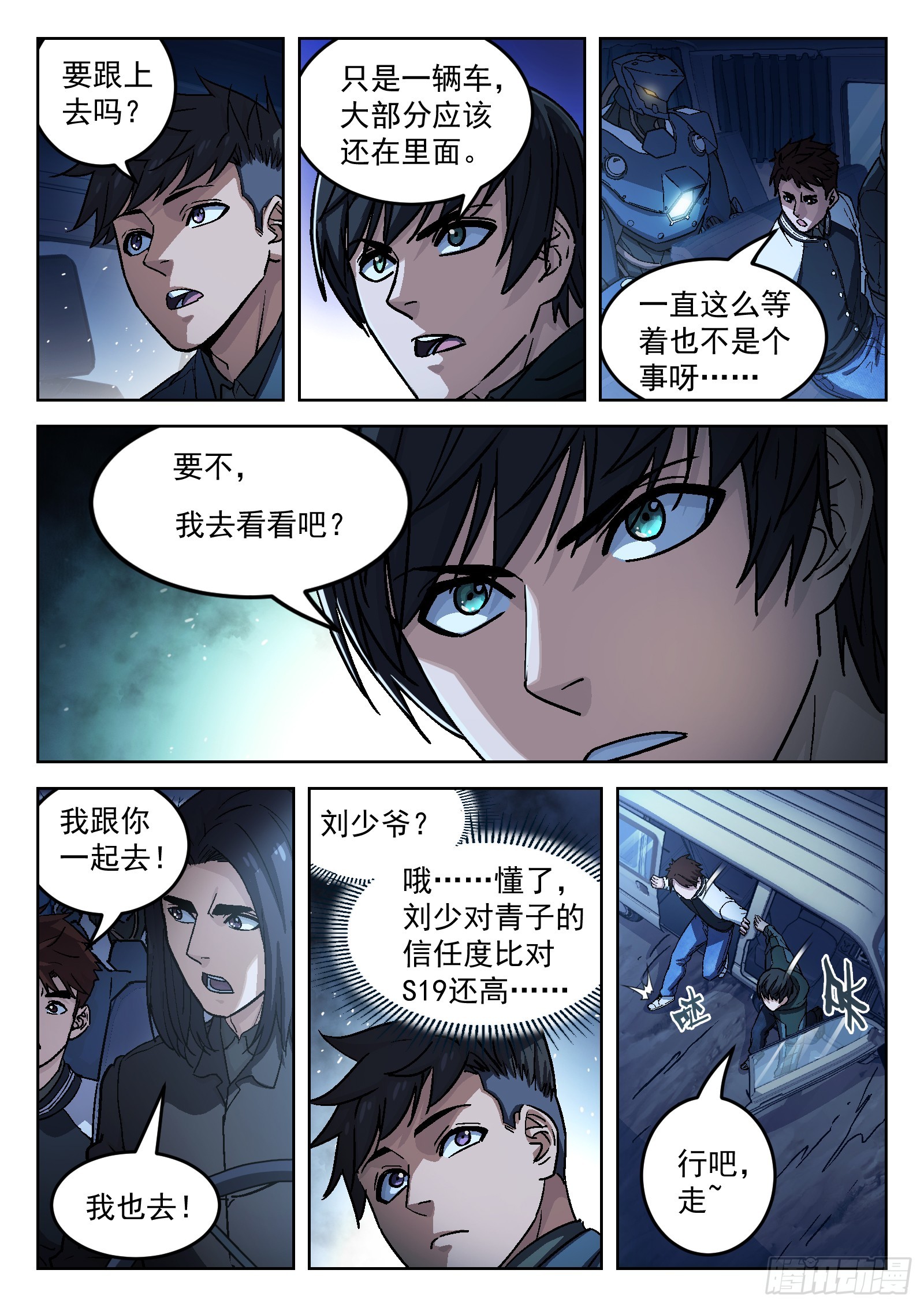 穹顶之上（兵王大战外星人）漫画,084：格杀勿论18P1图