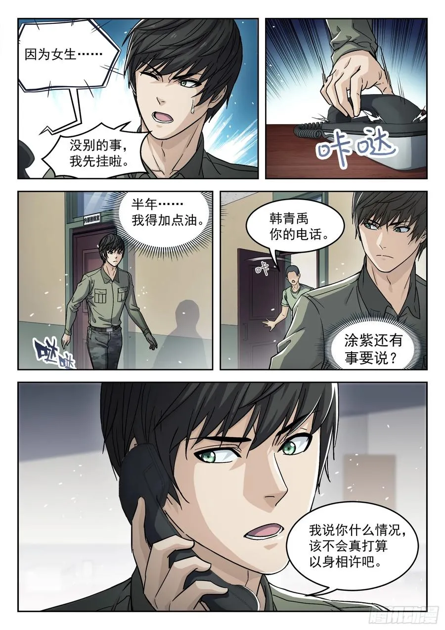 穹顶之上鹰击长空漫画,097：比你更强2图